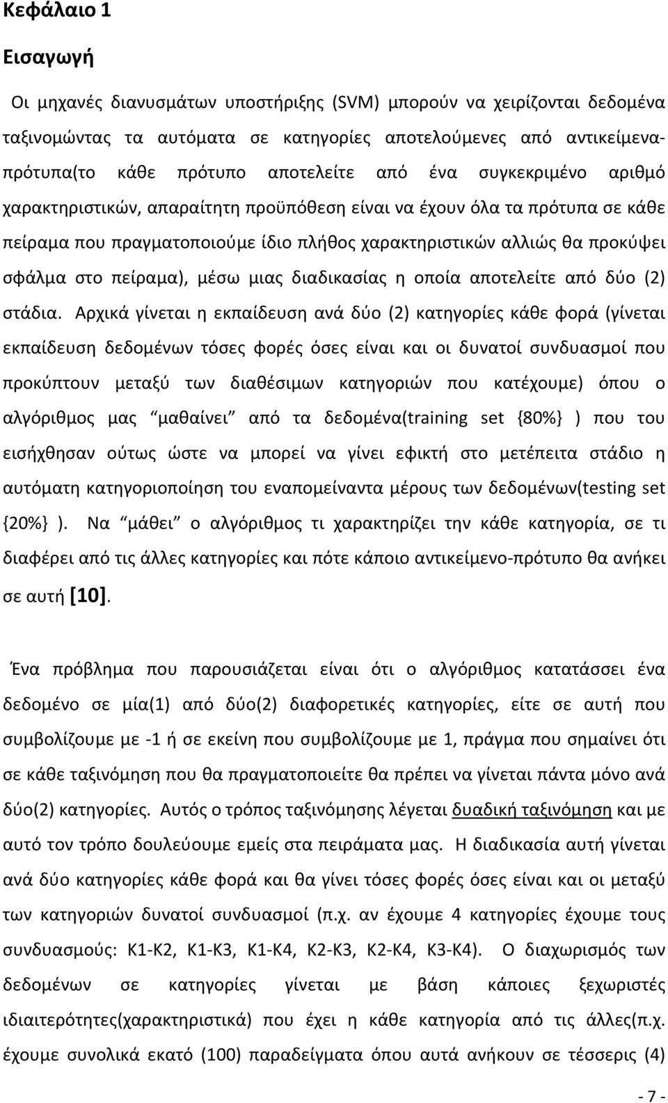 μέσω μιας διαδικασίας η οποία αποτελείτε από δύο (2) στάδια.