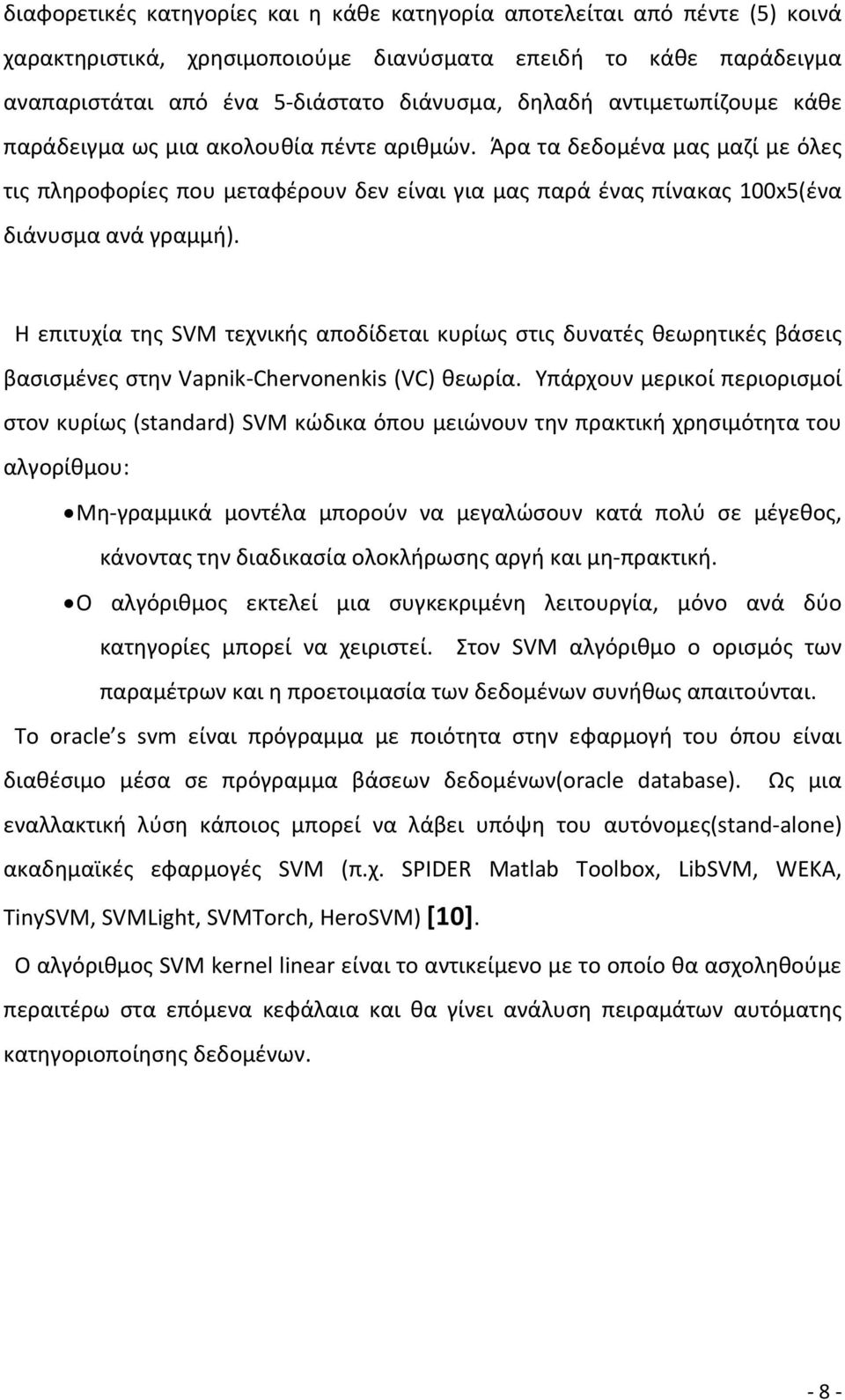 Η επιτυχία της SVM τεχνικής αποδίδεται κυρίως στις δυνατές θεωρητικές βάσεις βασισμένες στην Vapnik Chervonenkis (VC) θεωρία.