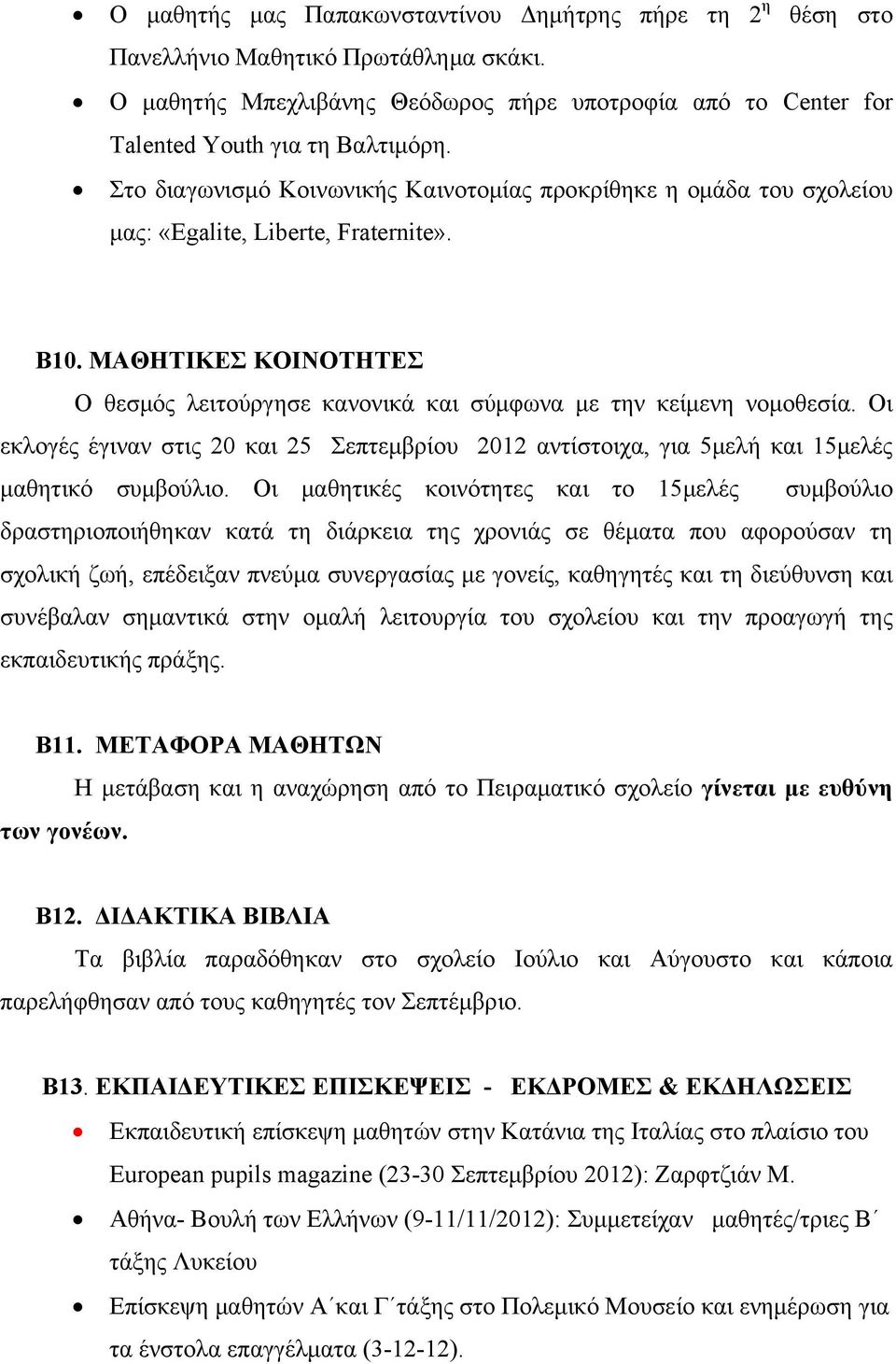 Οι εκλογές έγιναν στις 20 και 25 Σεπτεμβρίου 2012 αντίστοιχα, για 5μελή και 15μελές μαθητικό συμβούλιο.