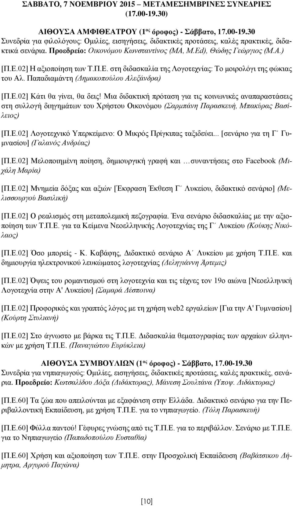 Παπαδιαμάντη (Δημακοπούλου Αλεξάνδρα) [Π.Ε.02] Κάτι θα γίνει, θα δεις!