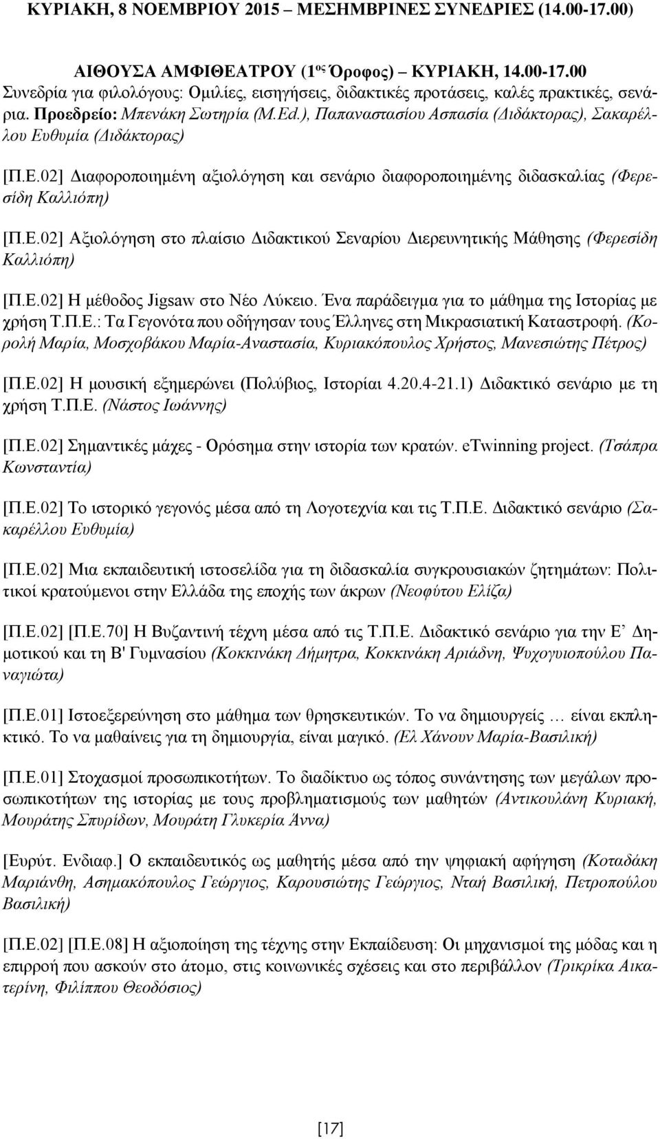 Ε.02] Αξιολόγηση στο πλαίσιο Διδακτικού Σεναρίου Διερευνητικής Μάθησης (Φερεσίδη Καλλιόπη) [Π.Ε.02] Η μέθοδος Jigsaw στο Νέο Λύκειο. Ένα παράδειγμα για το μάθημα της Ιστορίας με χρήση Τ.Π.Ε.: Τα Γεγονότα που οδήγησαν τους Έλληνες στη Μικρασιατική Καταστροφή.