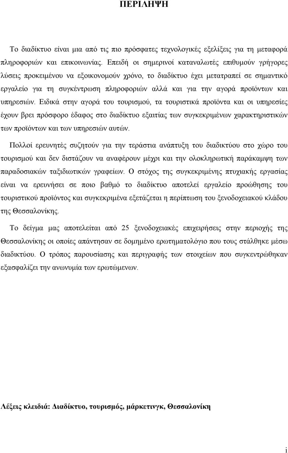 προϊόντων και υπηρεσιών.