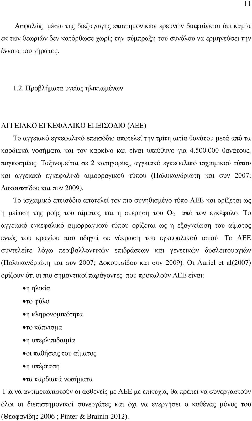 για 4.500.000 θανάτους, παγκοσμίως.