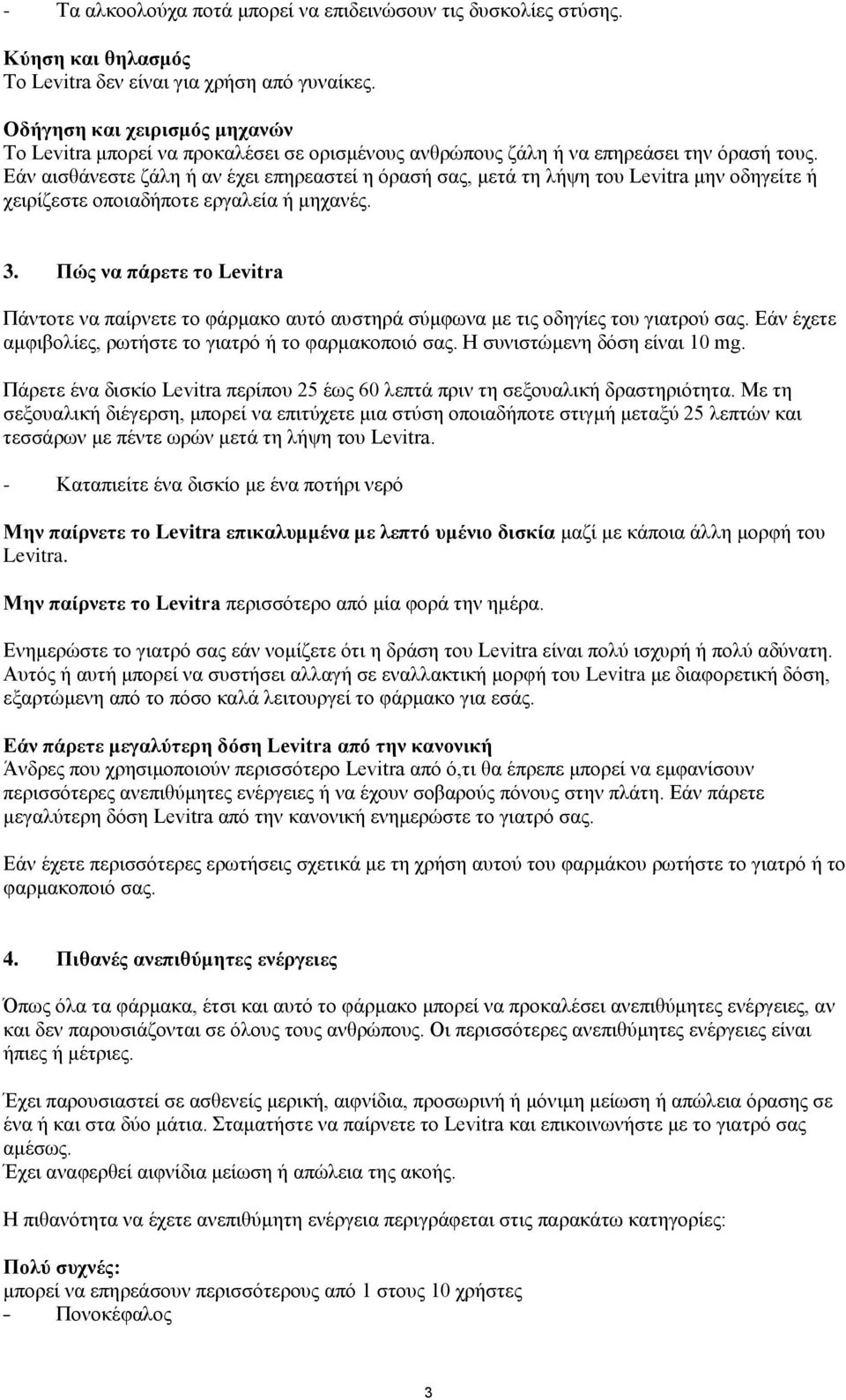 Εάν αισθάνεστε ζάλη ή αν έχει επηρεαστεί η όρασή σας, μετά τη λήψη του Levitra μην οδηγείτε ή χειρίζεστε οποιαδήποτε εργαλεία ή μηχανές. 3.