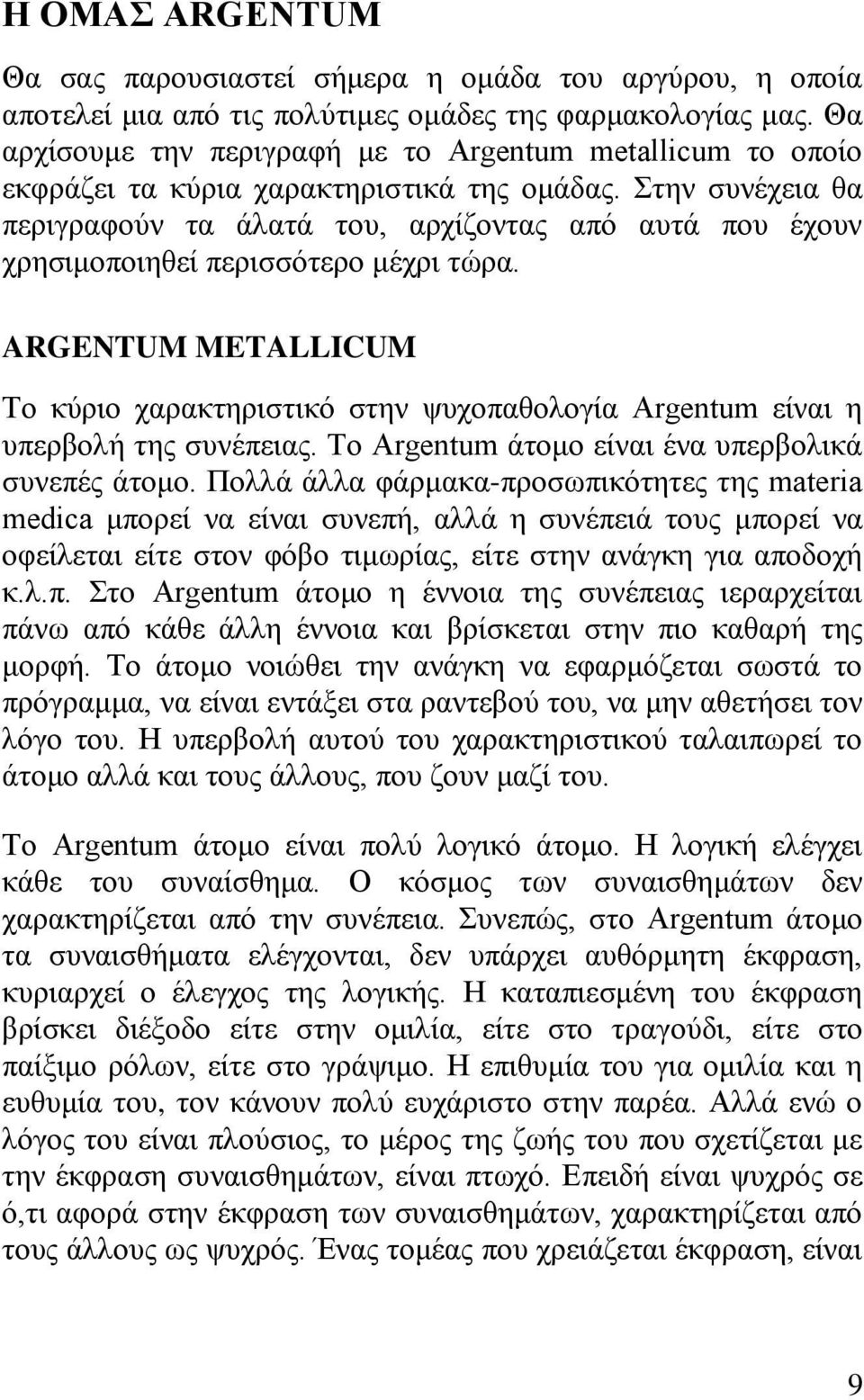 Στην συνέχεια θα περιγραφούν τα άλατά του, αρχίζοντας από αυτά που έχουν χρησιμοποιηθεί περισσότερο μέχρι τώρα.