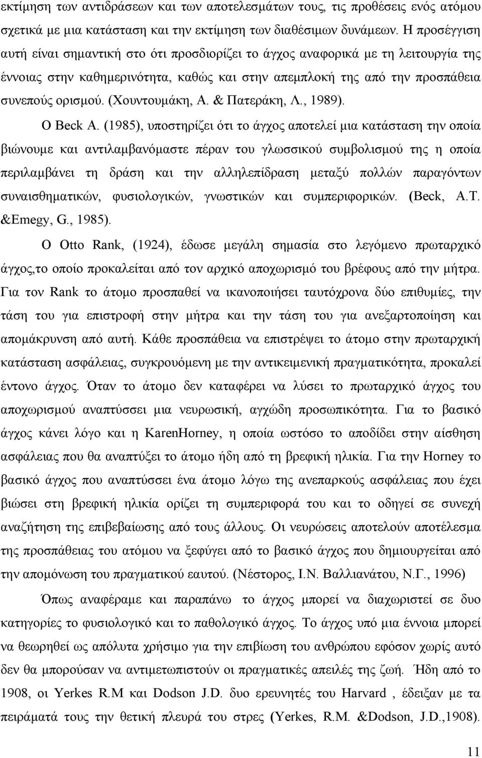 (Χουντουµάκη, Α. & Πατεράκη, Λ., 1989). Ο Beck A.