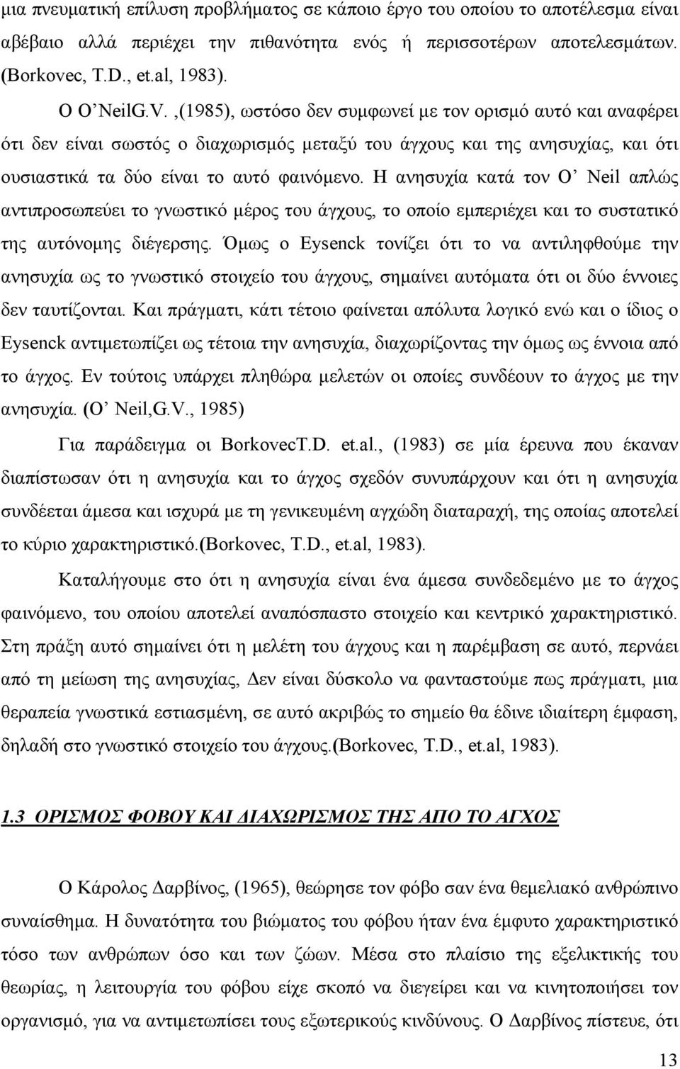 Η ανησυχία κατά τον O Neil απλώς αντιπροσωπεύει το γνωστικό µέρος του άγχους, το οποίο εµπεριέχει και το συστατικό της αυτόνοµης διέγερσης.