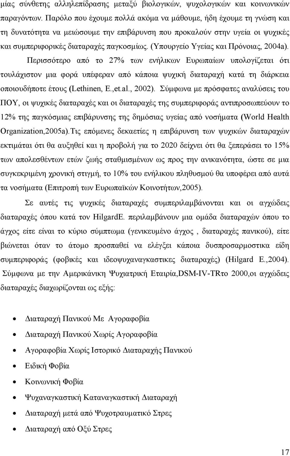 (Υπουργείο Υγείας και Πρόνοιας, 2004a).