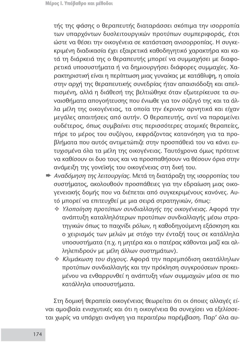 Χαρακτηριστική είναι η περίπτωση μιας γυναίκας με κατάθλιψη, η οποία στην αρχή της θεραπευτικής συνεδρίας ήταν απαισιόδοξη και απελπισμένη, αλλά η διάθεσή της βελτιώθηκε όταν εξωτερίκευσε τα