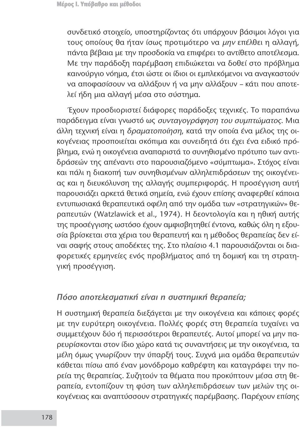 αλλαγή μέσα στο σύστημα. Έχουν προσδιοριστεί διάφορες παράδοξες τεχνικές. Το παραπάνω παράδειγμα είναι γνωστό ως συνταγογράφηση του συμπτώματος.