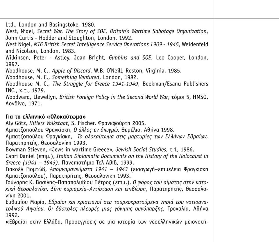 Woodhouse, M. C., Apple of Discord, W.B. O Neill, Reston, Virginia, 1985. Woodhouse, M. C., Something Ventured, London, 1982. Woodhouse M. C., The Struggle for Greece 1941-1949, Beekman/Esanu Publishers INC.