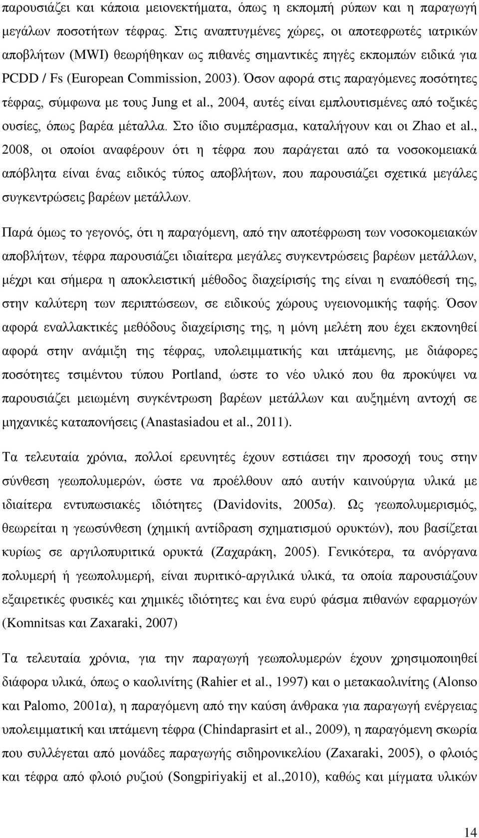 Όσον αφορά στις παραγόμενες ποσότητες τέφρας, σύμφωνα με τους Jung et al., 2004, αυτές είναι εμπλουτισμένες από τοξικές ουσίες, όπως βαρέα μέταλλα. Στο ίδιο συμπέρασμα, καταλήγουν και οι Zhao et al.