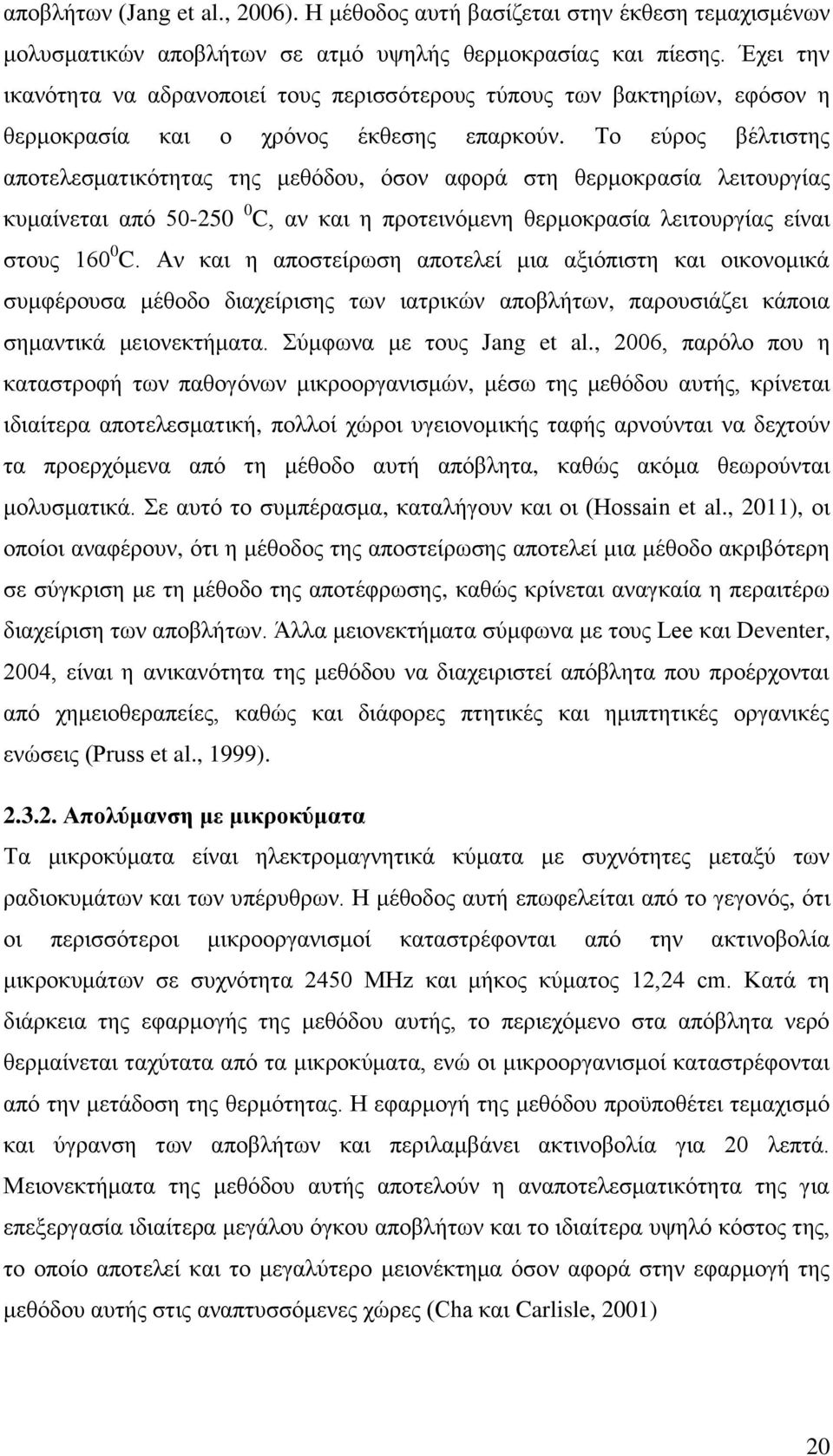 Το εύρος βέλτιστης αποτελεσματικότητας της μεθόδου, όσον αφορά στη θερμοκρασία λειτουργίας κυμαίνεται από 50-250 0 C, αν και η προτεινόμενη θερμοκρασία λειτουργίας είναι στους 160 0 C.