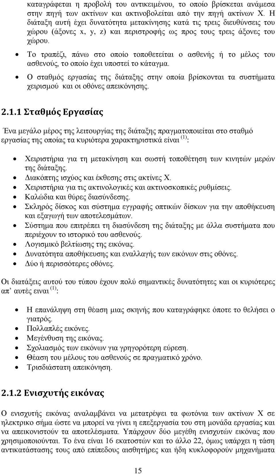 Το τραπέζι, πάνω στο οποίο τοποθετείται ο ασθενής ή το μέλος του ασθενούς, το οποίο έχει υποστεί το κάταγμα.