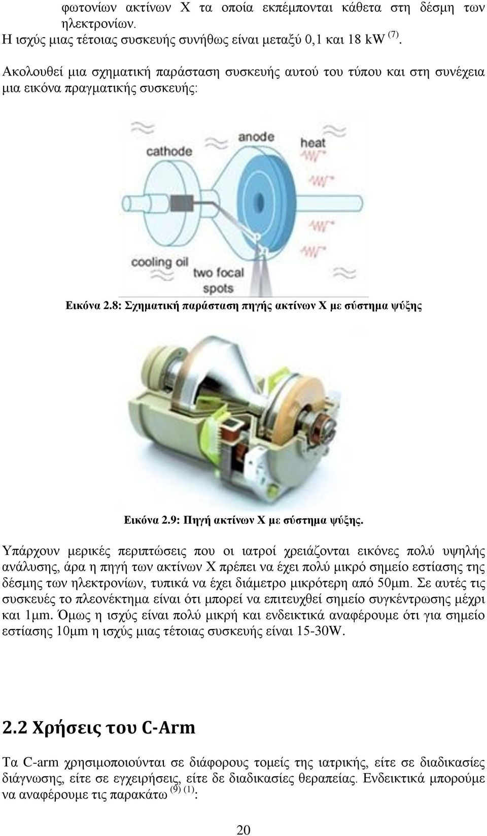 9: Πηγή ακτίνων Χ με σύστημα ψύξης.