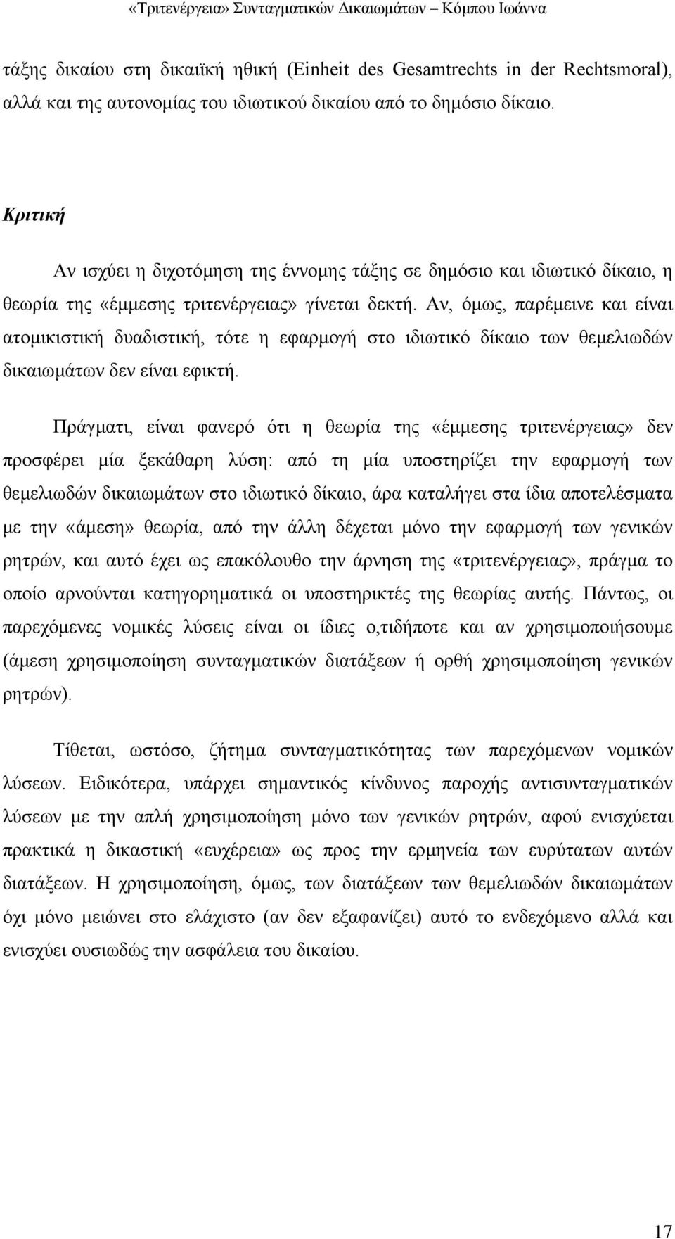 Αν, όµως, παρέµεινε και είναι ατοµικιστική δυαδιστική, τότε η εφαρµογή στο ιδιωτικό δίκαιο των θεµελιωδών δικαιωµάτων δεν είναι εφικτή.