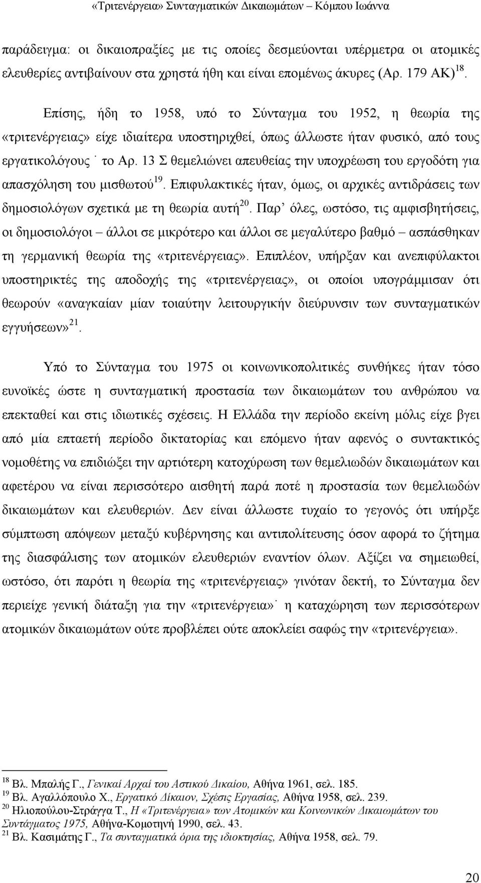 13 Σ θεµελιώνει απευθείας την υποχρέωση του εργοδότη για απασχόληση του µισθωτού 19. Επιφυλακτικές ήταν, όµως, οι αρχικές αντιδράσεις των δηµοσιολόγων σχετικά µε τη θεωρία αυτή 20.