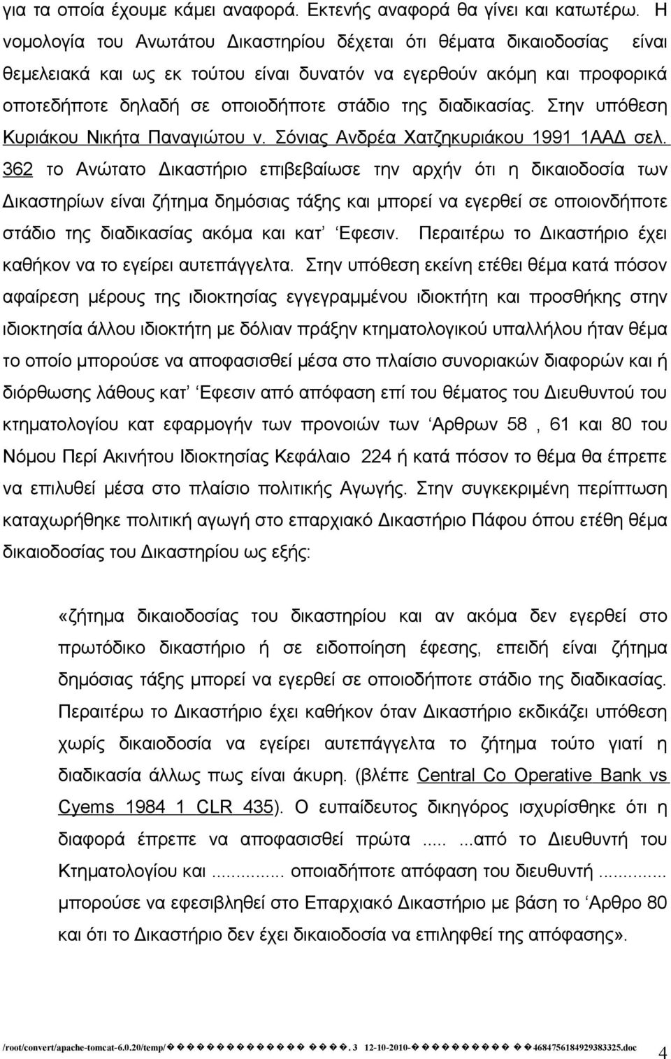 διαδικασίας. Στην υπόθεση Κυριάκου Νικήτα Παναγιώτου ν. Σόνιας Ανδρέα Χατζηκυριάκου 1991 1ΑΑΔ σελ.