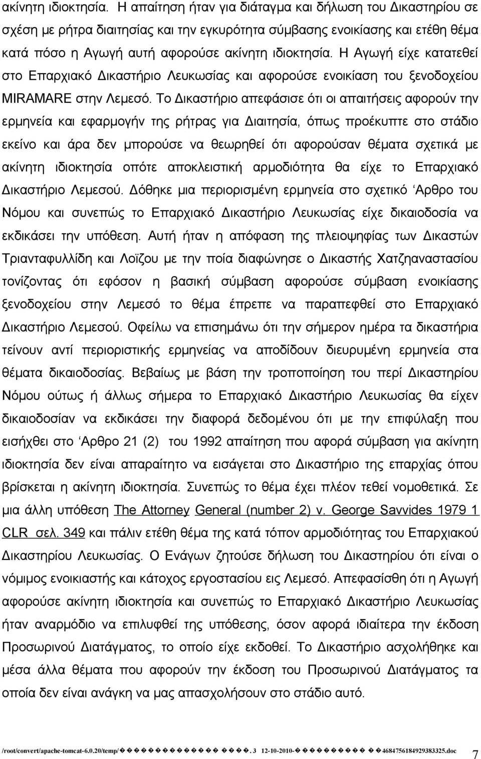 Επαρχιακό Δικαστήριο Λευκωσίας και αφορούσε ενοικίαση του ξενοδοχείου MIRAMARE στην Λεμεσό.