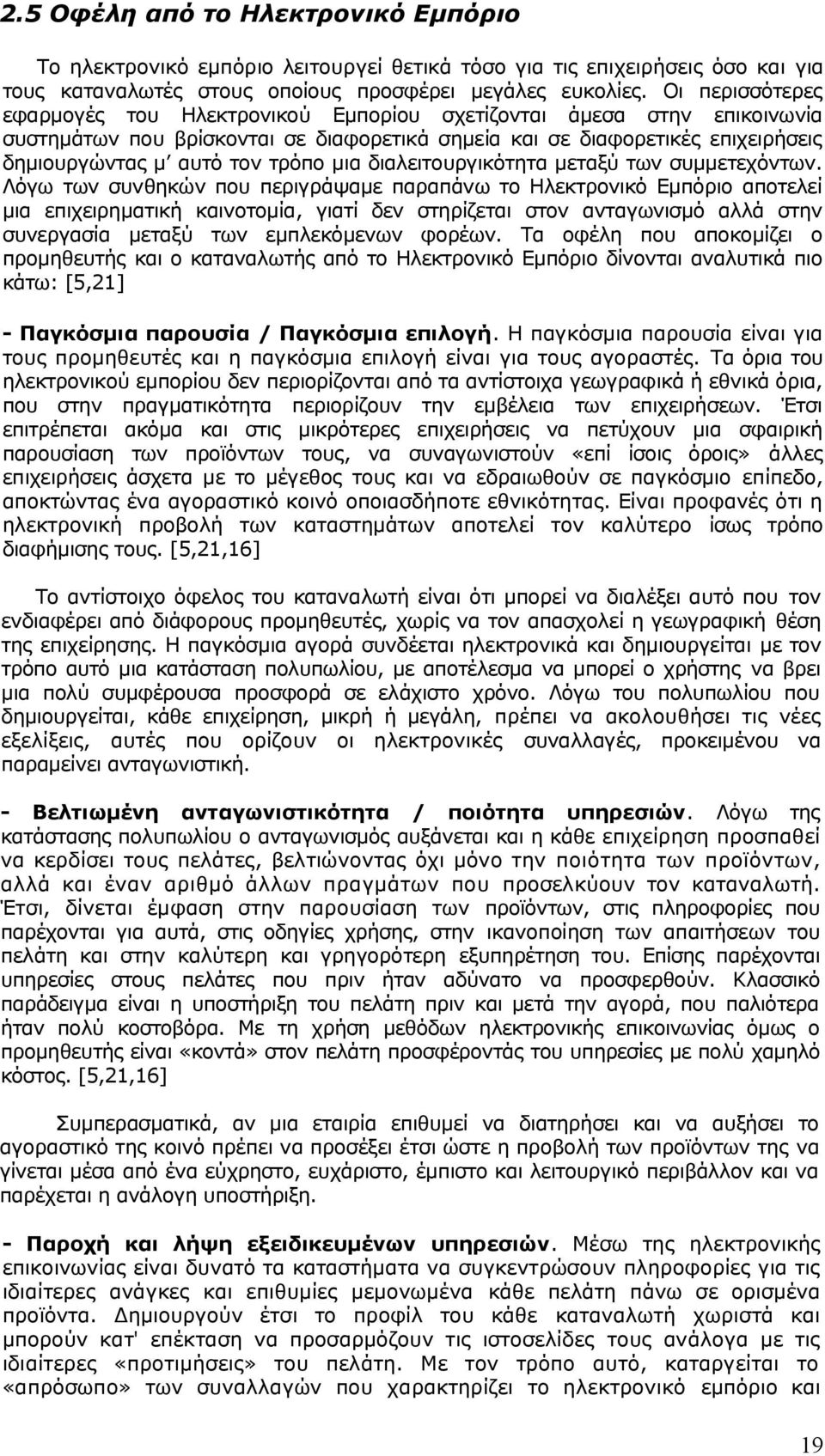 μια διαλειτουργικότητα μεταξύ των συμμετεχόντων.