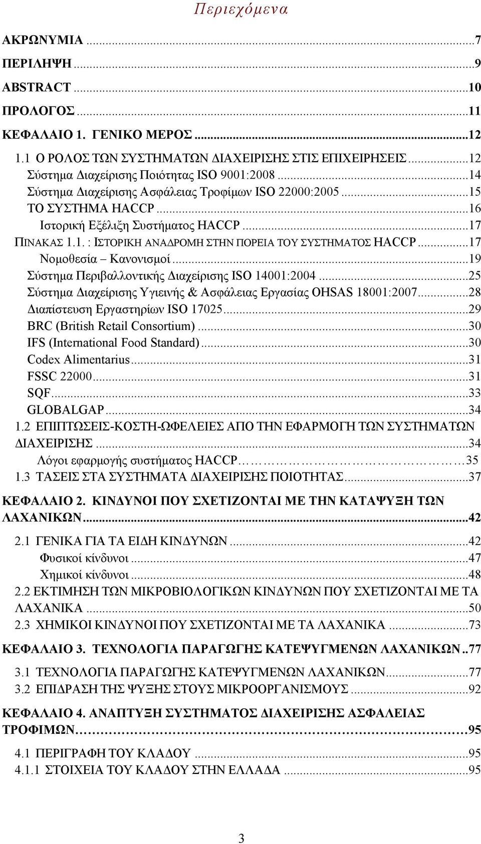 ..17 Νομοθεσία Κανονισμοί...19 Σύστημα Περιβαλλοντικής Διαχείρισης ISO 14001:2004...25 Σύστημα Διαχείρισης Υγιεινής & Ασφάλειας Εργασίας OHSAS 18001:2007...28 Διαπίστευση Εργαστηρίων ISO 17025.