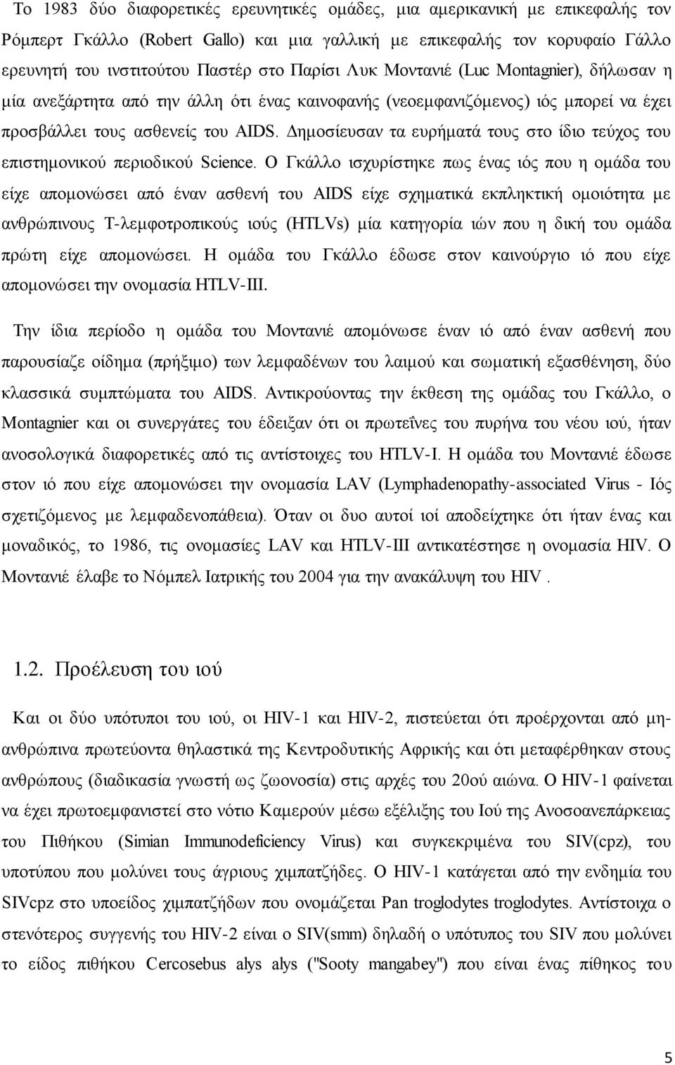 Δημοσίευσαν τα ευρήματά τους στο ίδιο τεύχος του επιστημονικού περιοδικού Science.