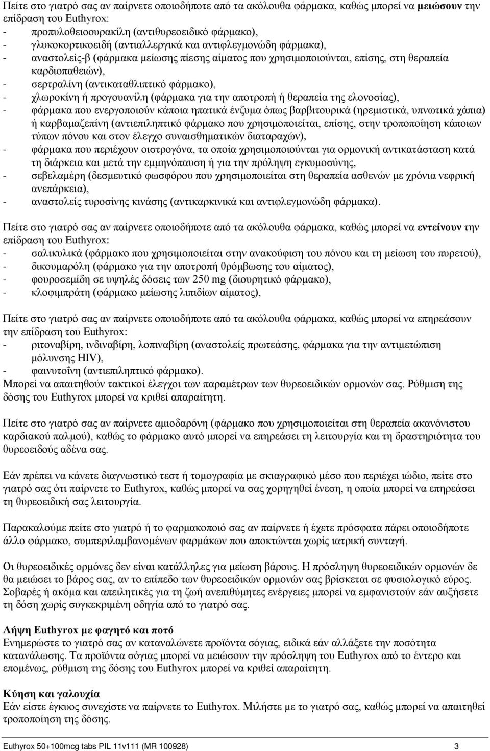 χλωροκίνη ή προγουανίλη (φάρμακα για την αποτροπή ή θεραπεία της ελονοσίας), - φάρμακα που ενεργοποιούν κάποια ηπατικά ένζυμα όπως βαρβιτουρικά (ηρεμιστικά, υπνωτικά χάπια) ή καρβαμαζεπίνη