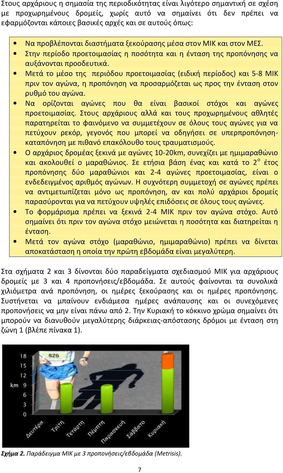 Μετά το μέσο της περιόδου προετοιμασίας (ειδική περίοδος) και 5-8 ΜΙΚ πριν τον αγώνα, η προπόνηση να προσαρμόζεται ως προς την ένταση στον ρυθμό του αγώνα.