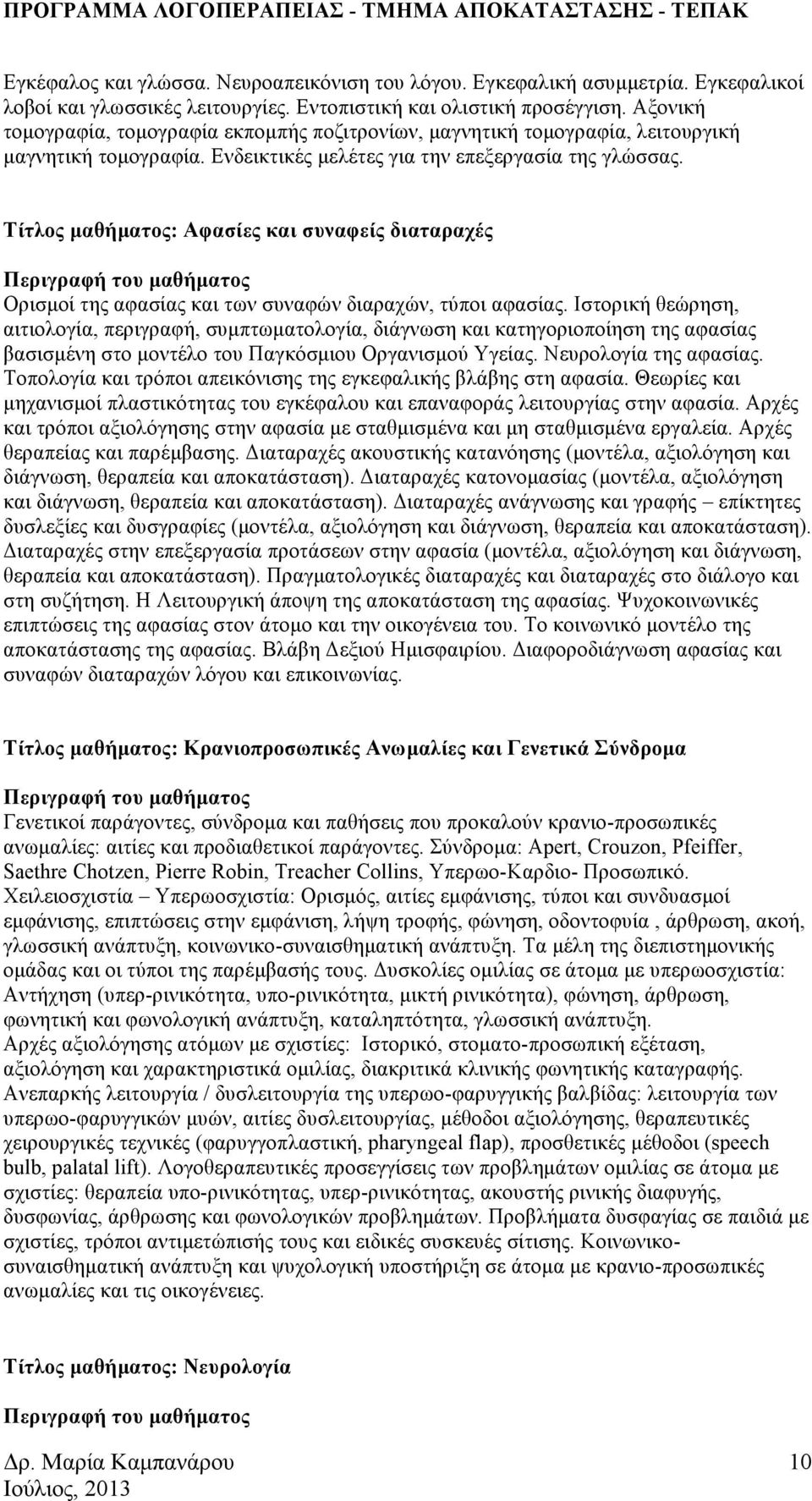 Τίτλος µαθήµατος: Αφασίες και συναφείς διαταραχές Ορισµοί της αφασίας και των συναφών διαραχών, τύποι αφασίας.