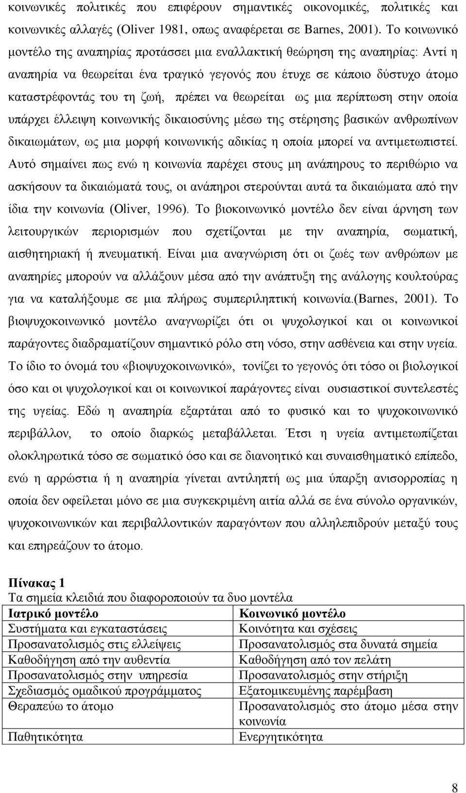 πρέπει να θεωρείται ως μια περίπτωση στην οποία υπάρχει έλλειψη κοινωνικής δικαιοσύνης μέσω της στέρησης βασικών ανθρωπίνων δικαιωμάτων, ως μια μορφή κοινωνικής αδικίας η οποία μπορεί να