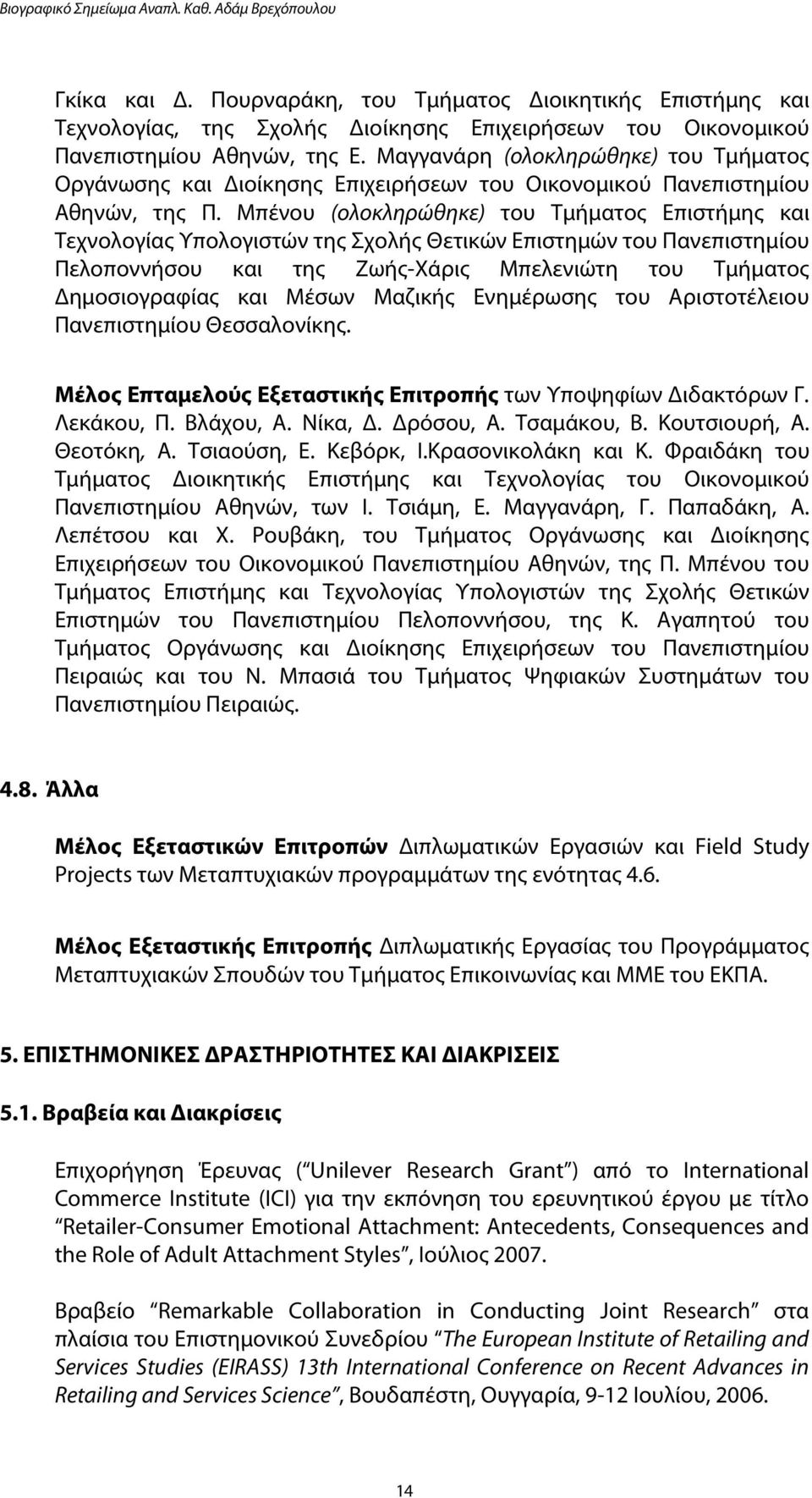 Μπένου (ολοκληρώθηκε) του Τμήματος Επιστήμης και Τεχνολογίας Υπολογιστών της Σχολής Θετικών Επιστημών του Πανεπιστημίου Πελοποννήσου και της Ζωής-Χάρις Μπελενιώτη του Τμήματος Δημοσιογραφίας και