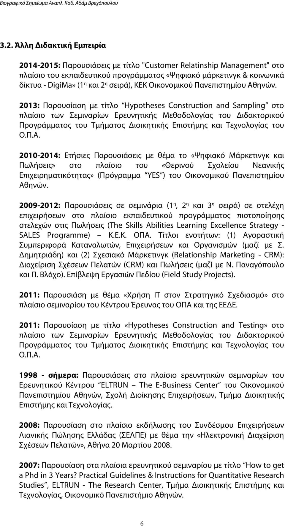 2013: Παρουσίαση με τίτλο Hypotheses Construction and Sampling στο πλαίσιο των Σεμιναρίων Ερευνητικής Μεθοδολογίας του Διδακτορικού Προγράμματος του Τμήματος Διοικητικής Επιστήμης και Τεχνολογίας του