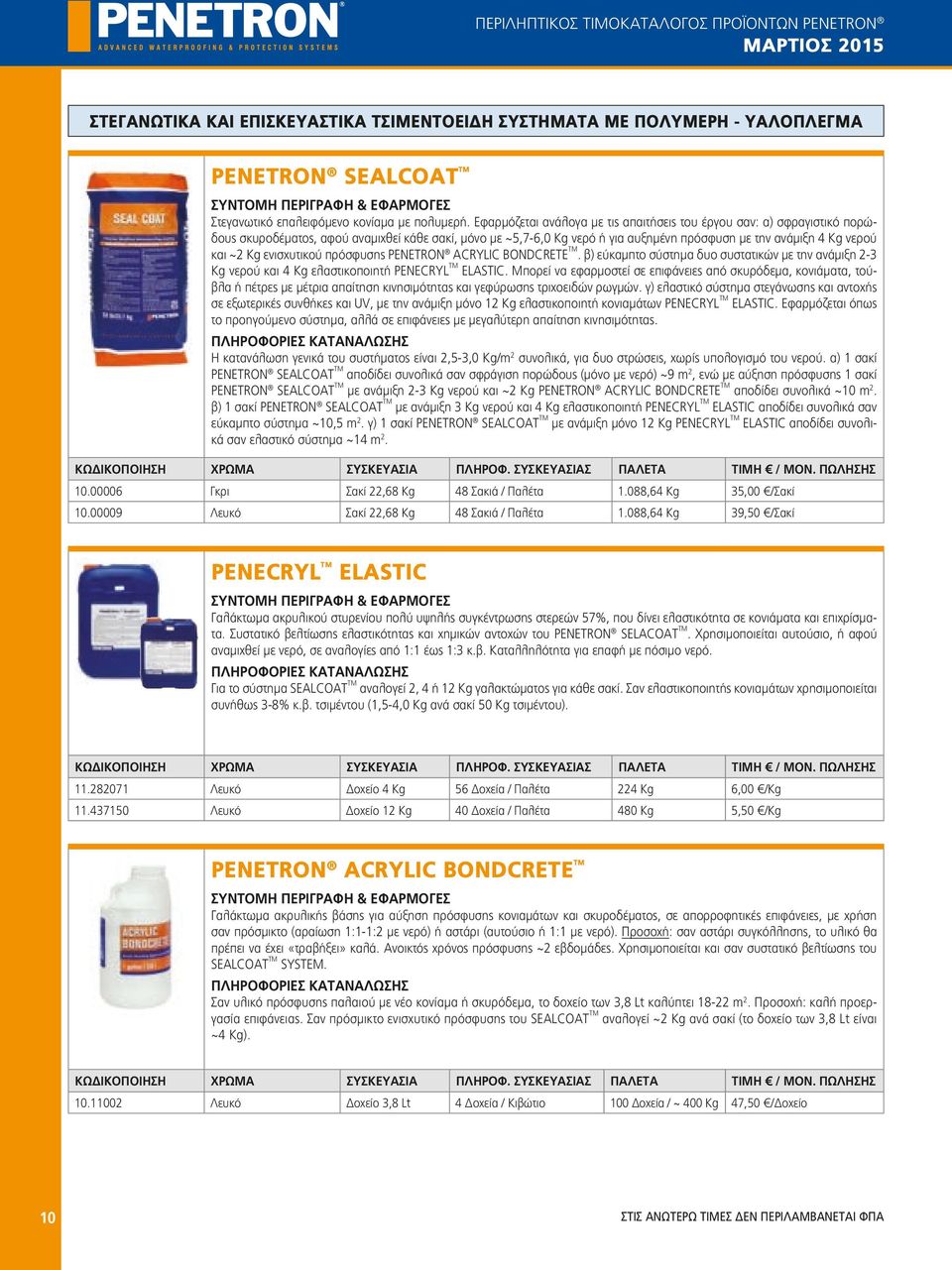 Kg ενισχυτικού πρόσφυσης PENETRON ACRYLIC BONDCRETE TM. β) εύκαμπτο σύστημα δυο συστατικών με την ανάμιξη 2-3 Kg νερού και 4 Kg ελαστικοποιητή PENECRYL TM ELASTIC.