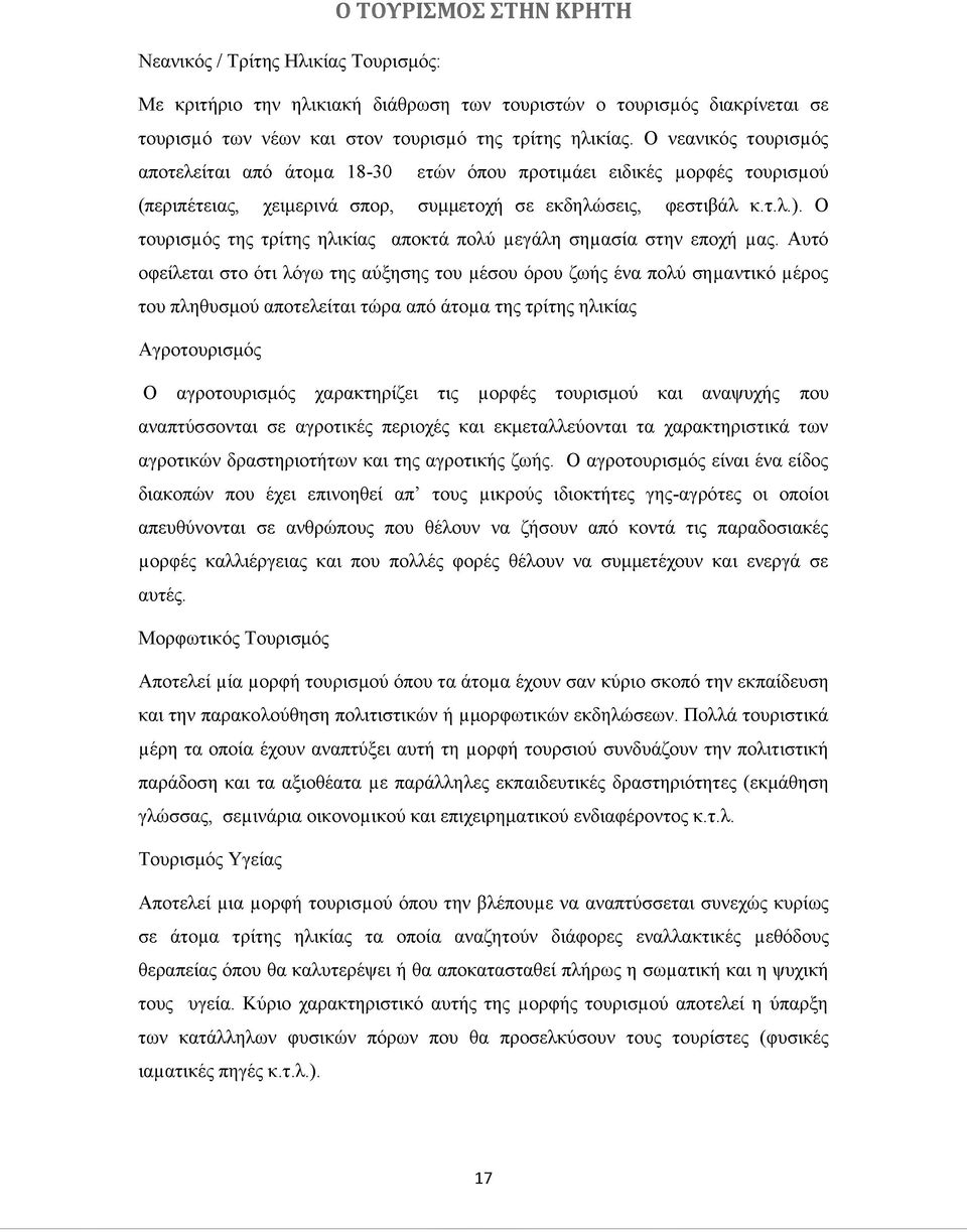 Ο τουρισμός της τρίτης ηλικίας αποκτά πολύ μεγάλη σημασία στην εποχή μας.