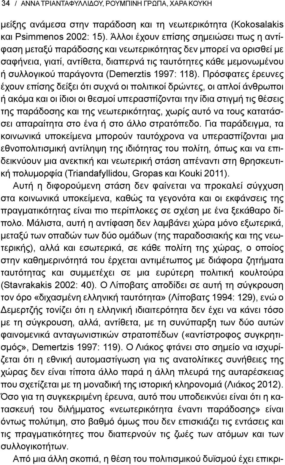 (Demerztis 1997: 118).