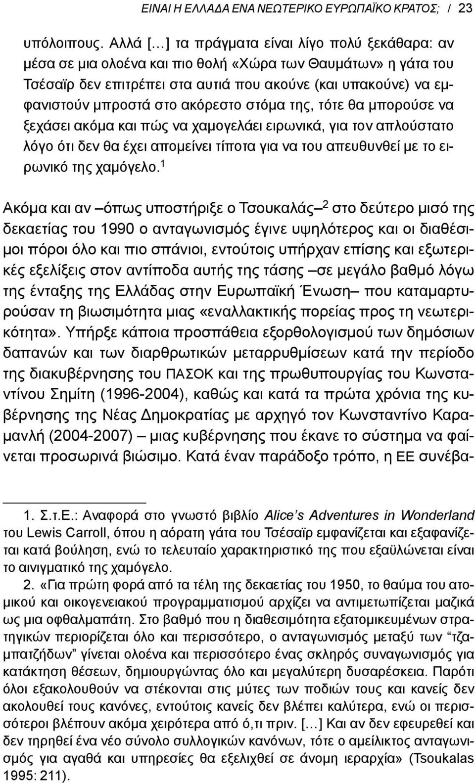 ακόρεστο στόμα της, τότε θα μπορούσε να ξεχάσει ακόμα και πώς να χαμογελάει ειρωνικά, για τον απλούστατο λόγο ότι δεν θα έχει απομείνει τίποτα για να του απευθυνθεί με το ειρωνικό της χαμόγελο.