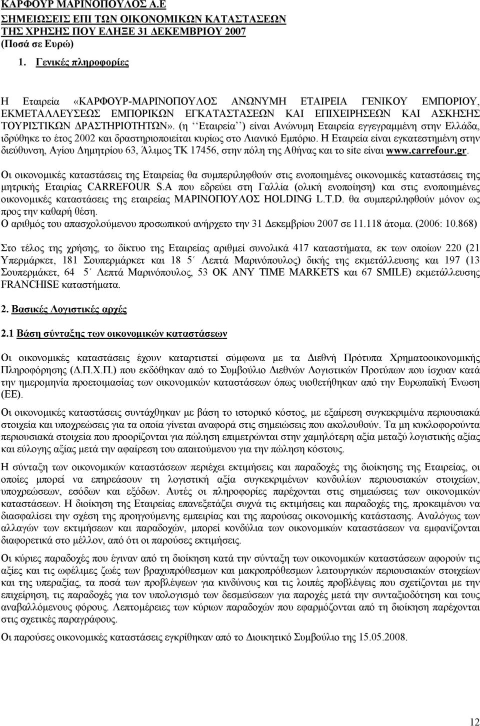 Η Εταιρεία είναι εγκατεστημένη στην διεύθυνση, Αγίου Δημητρίου 63, Άλιμος ΤΚ 17456, στην πόλη της Αθήνας και το site είναι www.carrefour.gr.