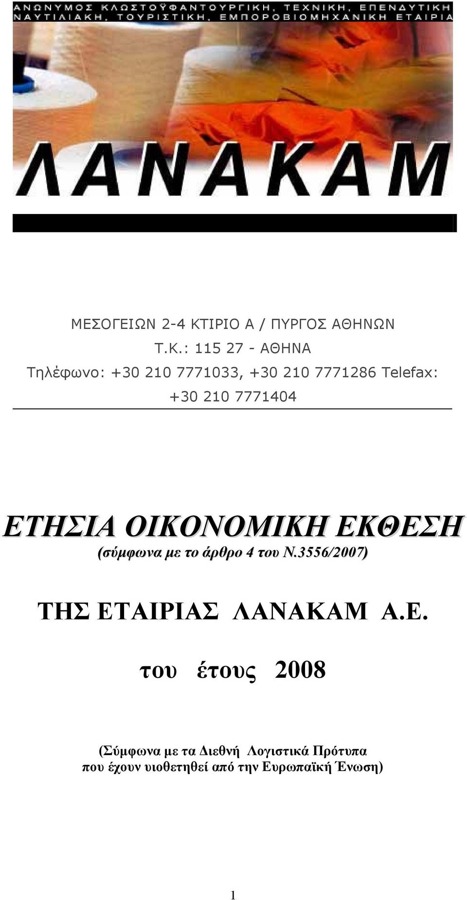 7771404 ETHΣΙΑ ΟΙΚΟΝΟΜΙΚΗ ΕΚΘΕΣΗ (σύμφωνα με το άρθρο 4 του Ν.