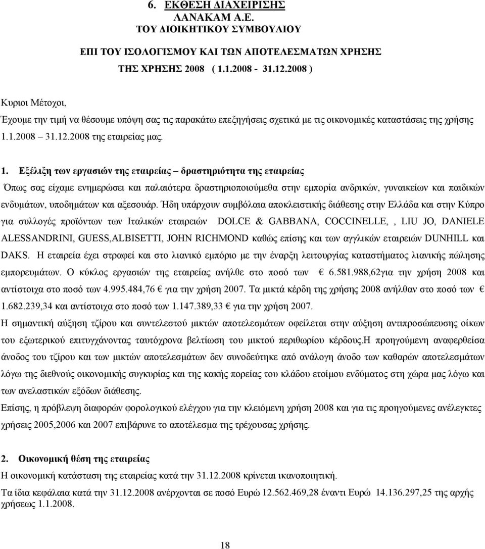 1.2008 31.12.2008 της εταιρείας μας. 1.