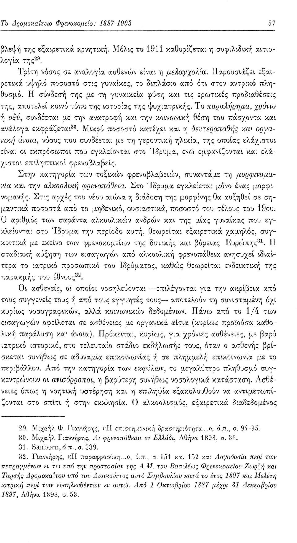 Η σύνδεση της με τη γυναικεία φύση και τις ερωτικές προδιαθέσεις της, αποτελεί κοινό τόπο της ιστορίας της ψυχιατρικής.