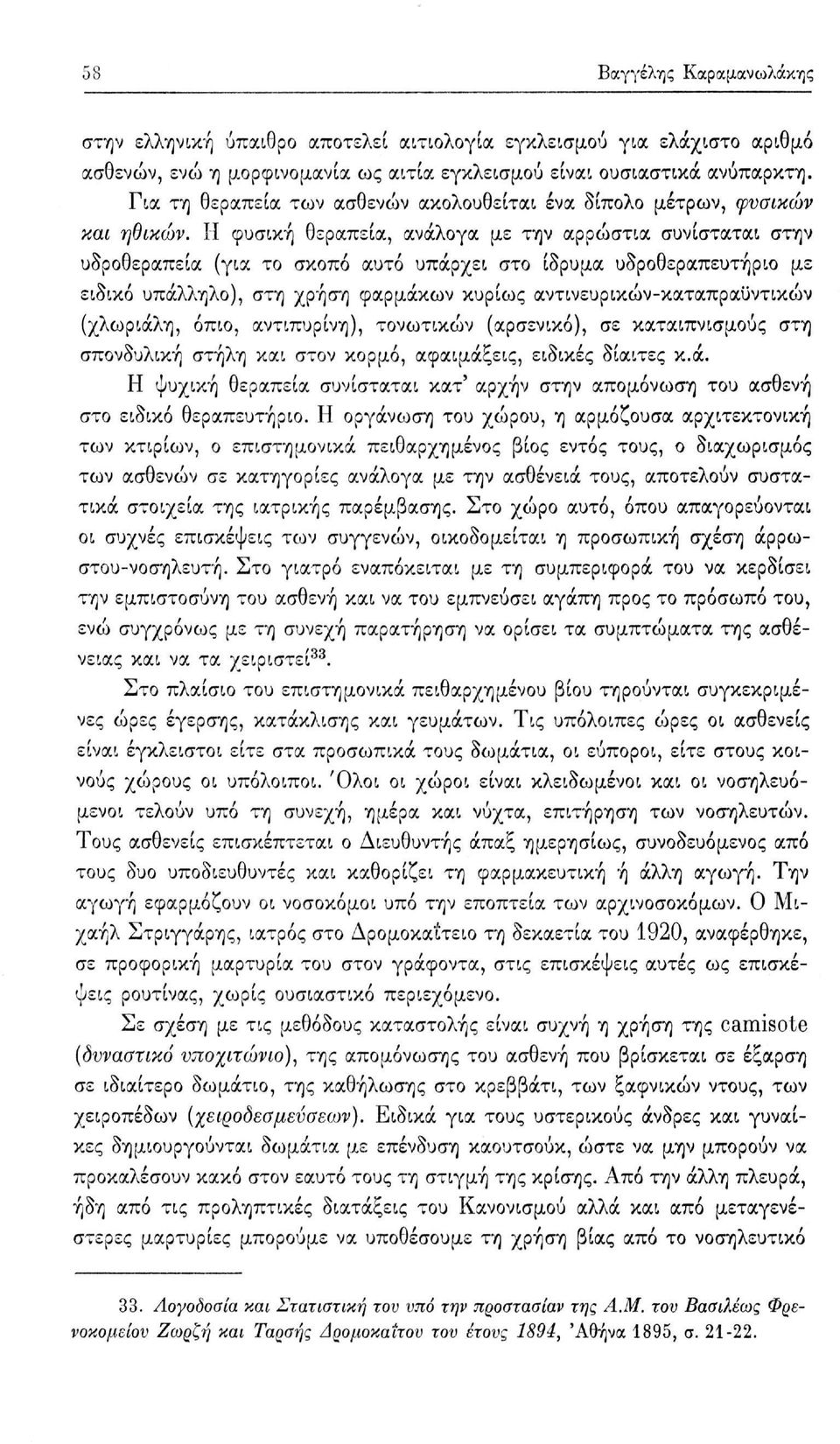 Η φυσική θεραπεία, ανάλογα με την αρρώστια συνίσταται στην υδροθεραπεία (για το σκοπό αυτό υπάρχει στο ίδρυμα υδροθεραπευτήριο με ειδικό υπάλληλο), στη χρήση φαρμάκων κυρίως