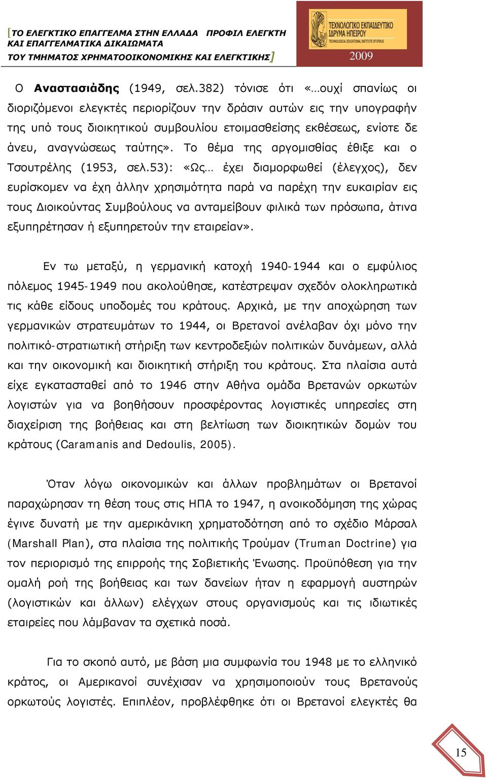 Το θέμα της αργομισθίας έθιξε και ο Τσουτρέλης (1953, σελ.