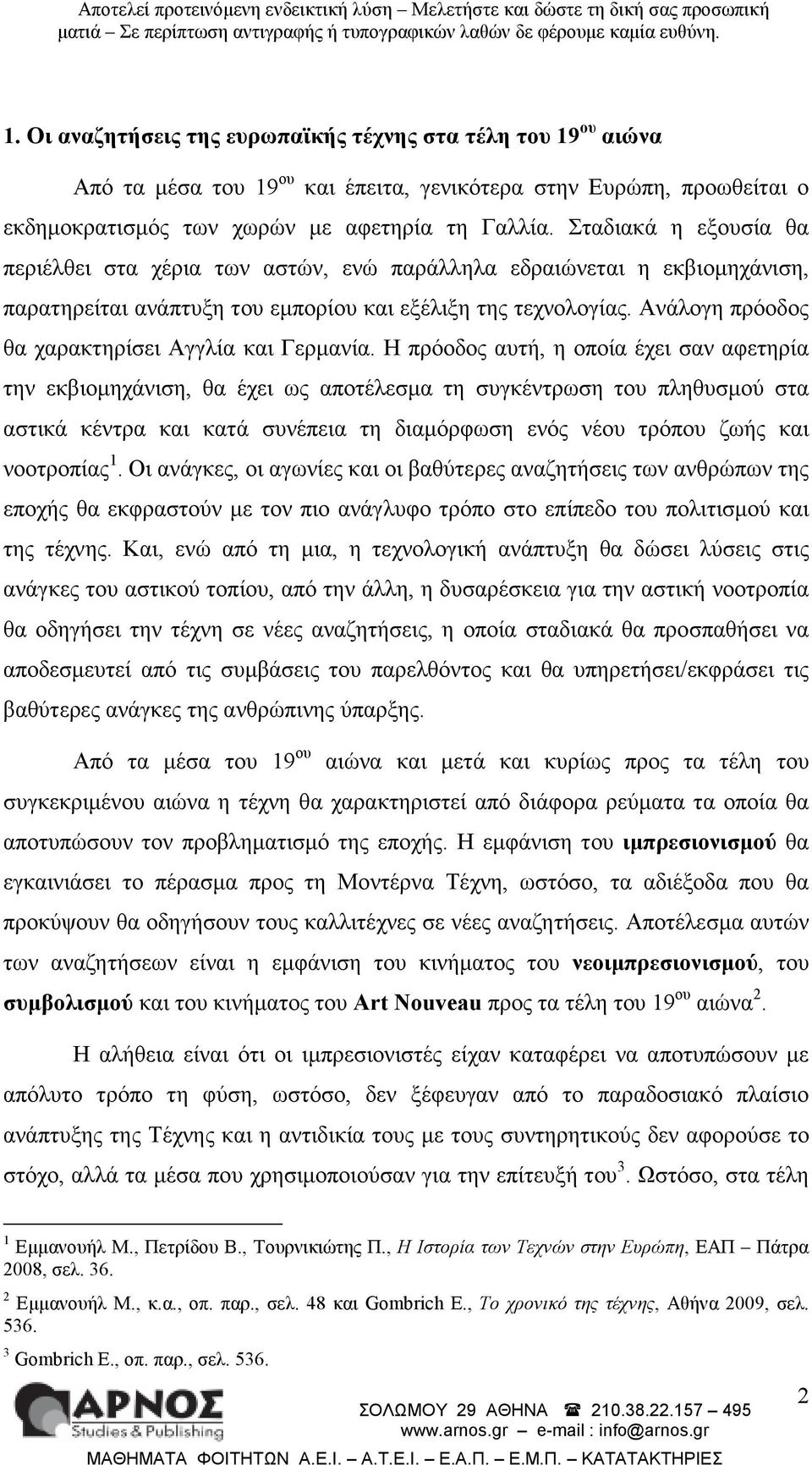 Ανάλογη πρόοδος θα χαρακτηρίσει Αγγλία και Γερµανία.