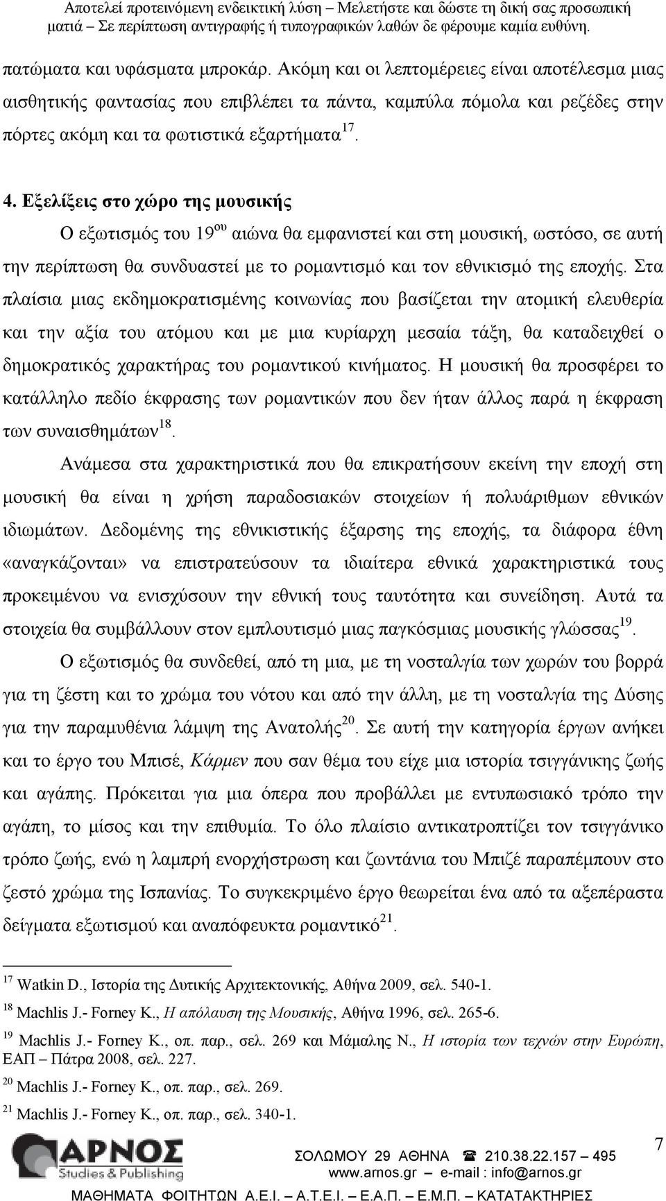 Στα πλαίσια µιας εκδηµοκρατισµένης κοινωνίας που βασίζεται την ατοµική ελευθερία και την αξία του ατόµου και µε µια κυρίαρχη µεσαία τάξη, θα καταδειχθεί ο δηµοκρατικός χαρακτήρας του ροµαντικού