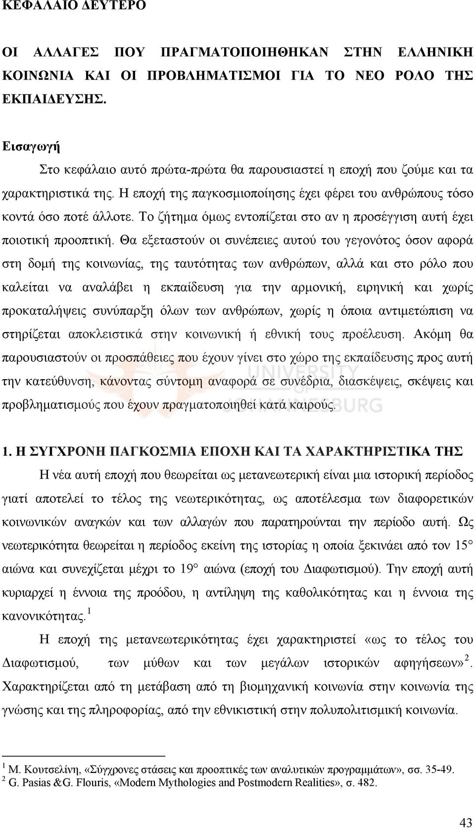 Το ζήτημα όμως εντοπίζεται στο αν η προσέγγιση αυτή έχει ποιοτική προοπτική.