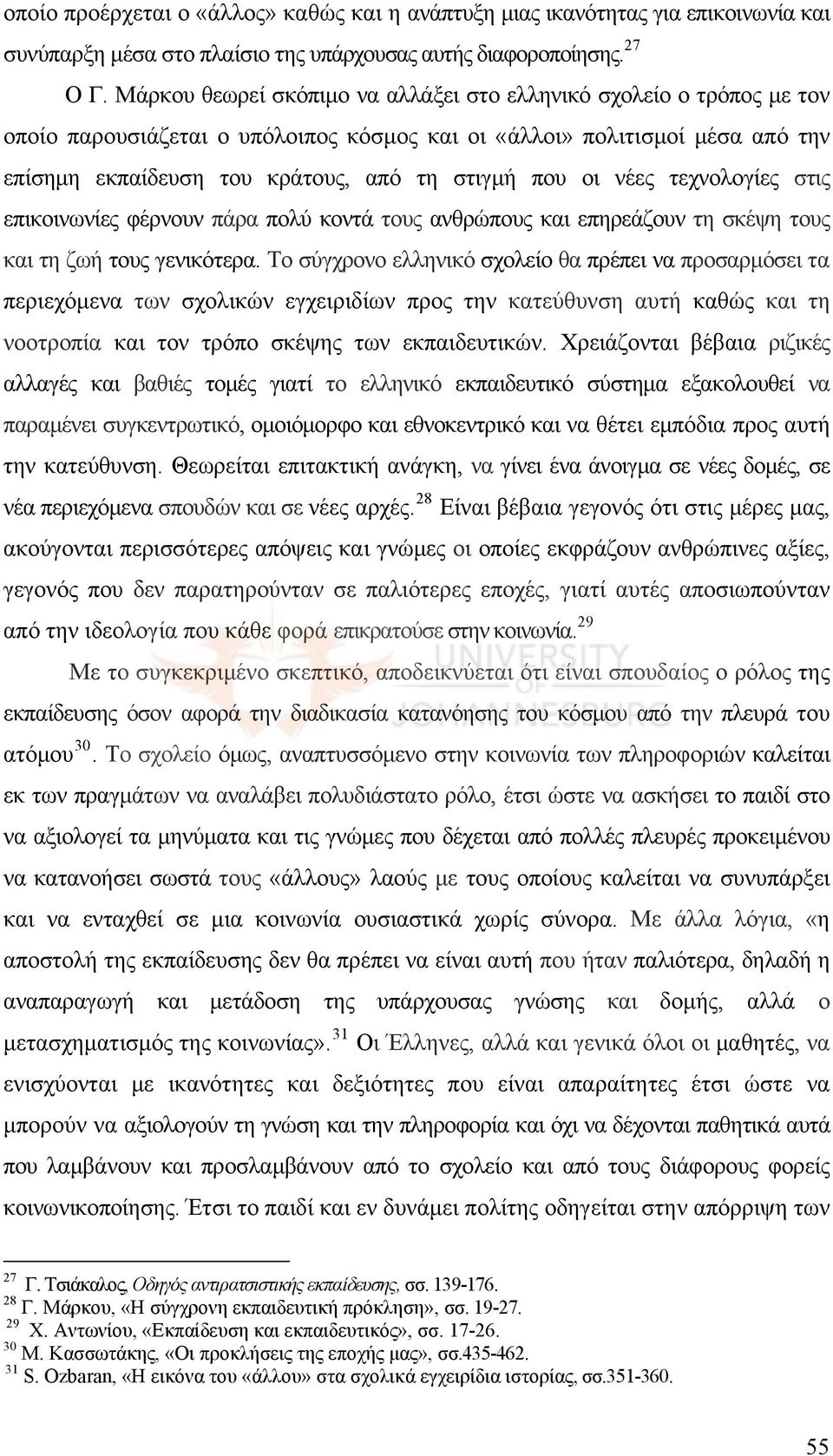 οι νέες τεχνολογίες στις επικοινωνίες φέρνουν πάρα πολύ κοντά τους ανθρώπους και επηρεάζουν τη σκέψη τους και τη ζωή τους γενικότερα.