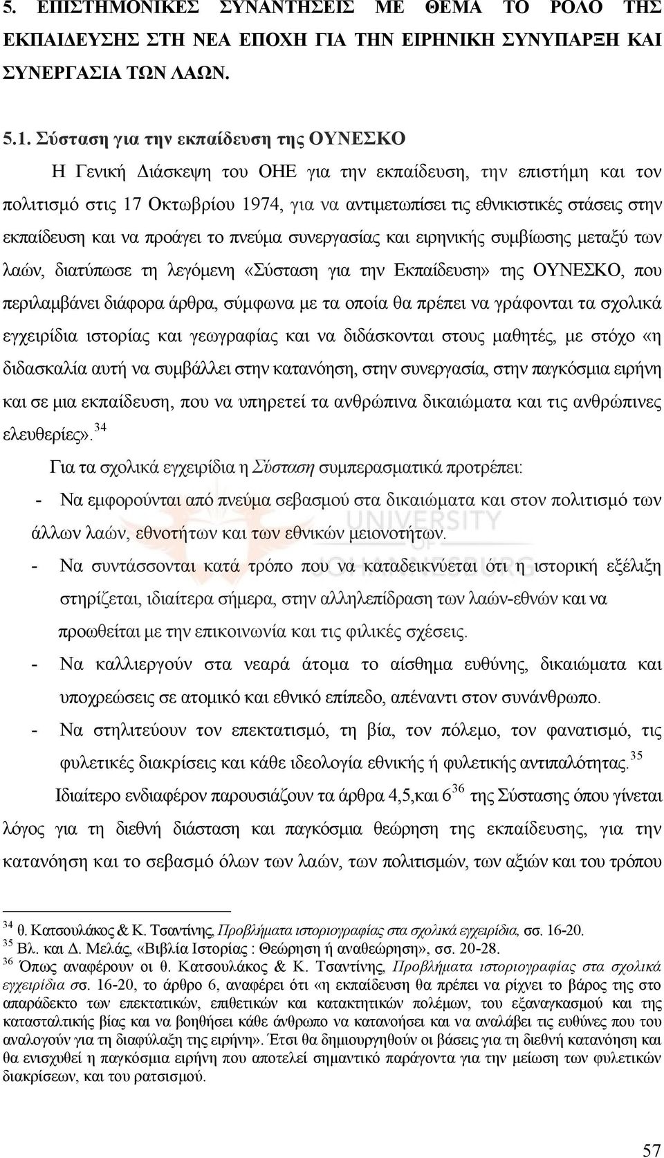 εκπαίδευση και να προάγει το πνεύμα συνεργασίας και ειρηνικής συμβίωσης μεταξύ των λαών, διατύπωσε τη λεγόμενη «Σύσταση για την Εκπαίδευση» της ΟΥΝΕΣΚΟ, που περιλαμβάνει διάφορα άρθρα, σύμφωνα με τα