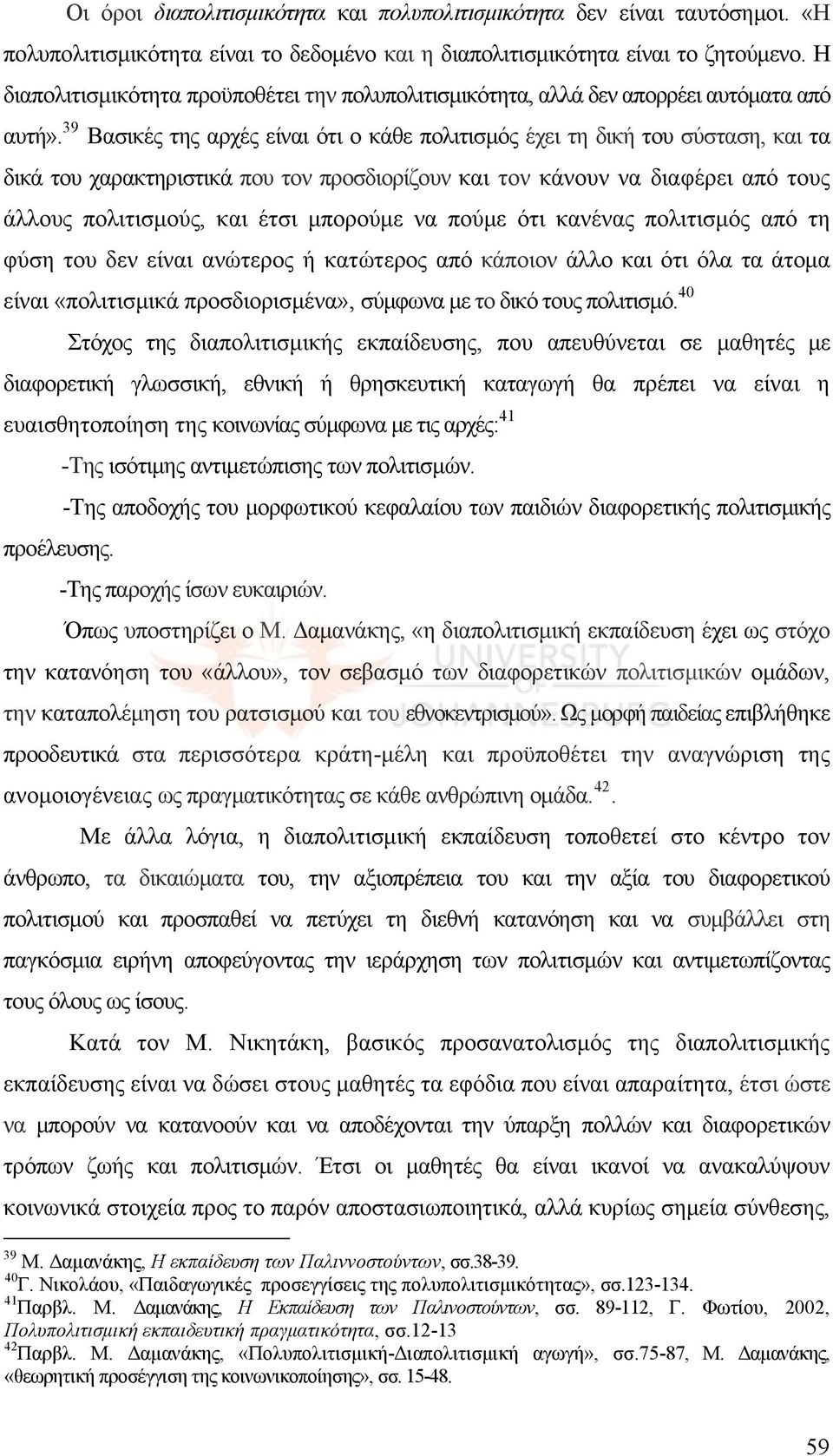 39 Βασικές της αρχές είναι ότι ο κάθε πολιτισμός έχει τη δική του σύσταση, και τα δικά του χαρακτηριστικά που τον προσδιορίζουν και τον κάνουν να διαφέρει από τους άλλους πολιτισμούς, και έτσι