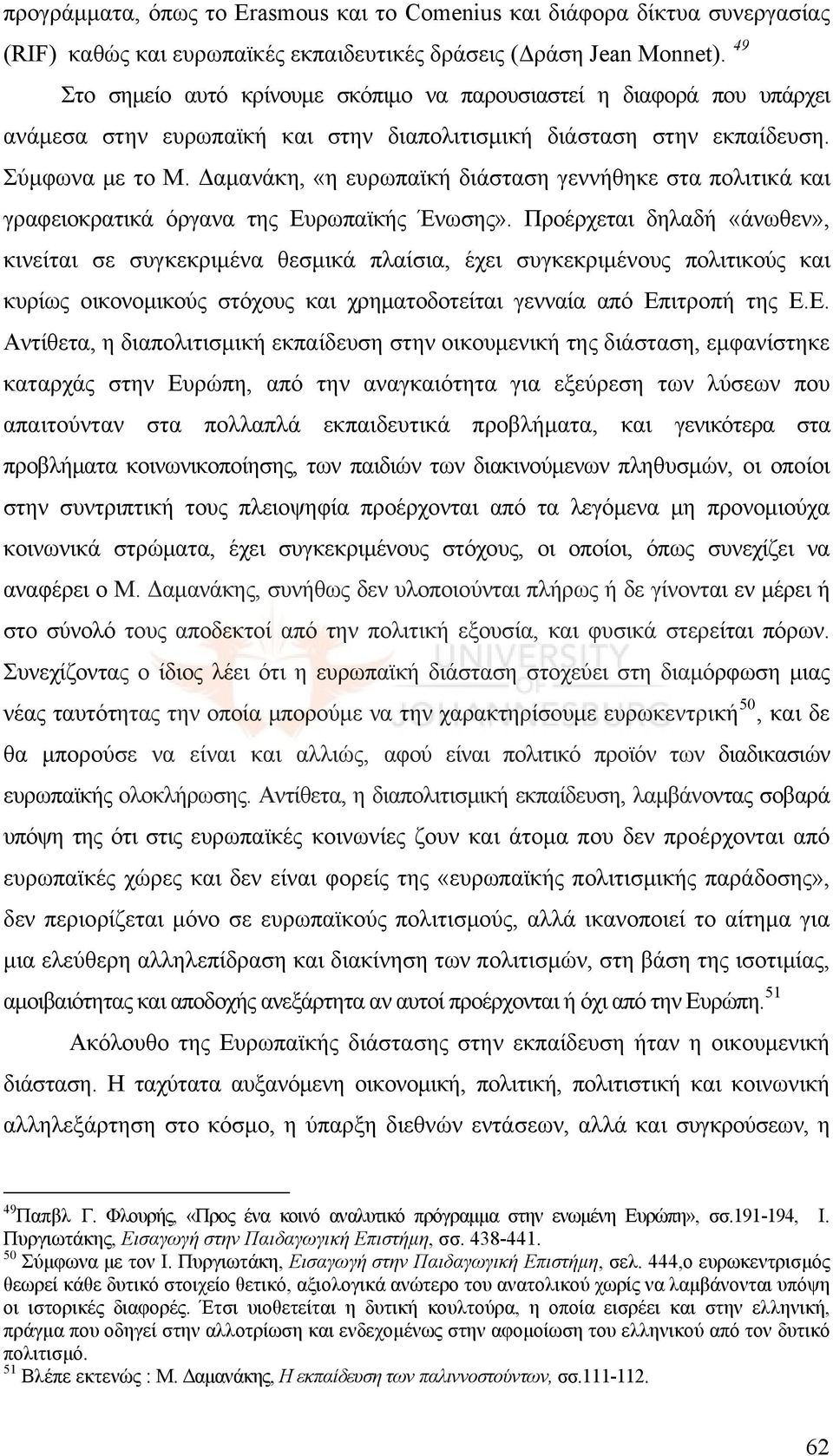 Δαμανάκη, «η ευρωπαϊκή διάσταση γεννήθηκε στα πολιτικά και γραφειοκρατικά όργανα της Ευρωπαϊκής Ένωσης».