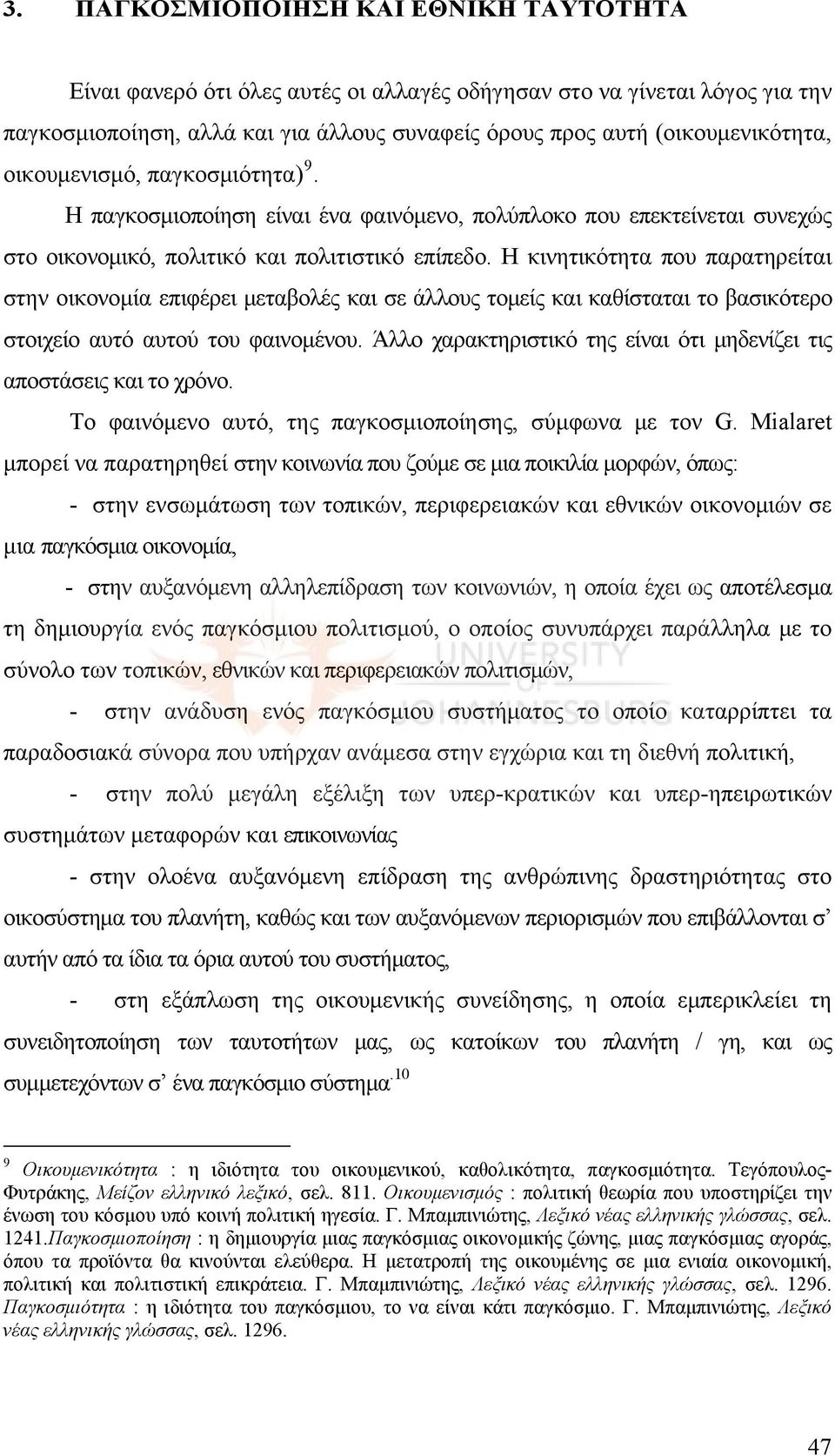 Η κινητικότητα που παρατηρείται στην οικονομία επιφέρει μεταβολές και σε άλλους τομείς και καθίσταται το βασικότερο στοιχείο αυτό αυτού του φαινομένου.